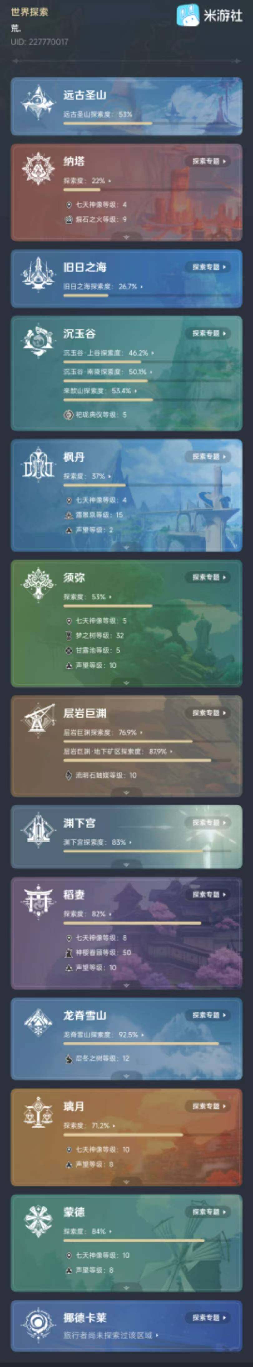 YSEY315978原神账号详情图3 YSEY315978原神账号详情图3