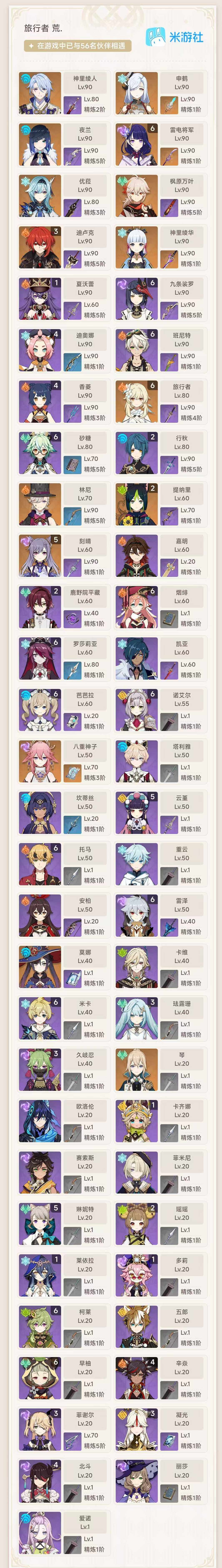 YSEY315978原神账号详情图4 YSEY315978原神账号详情图4