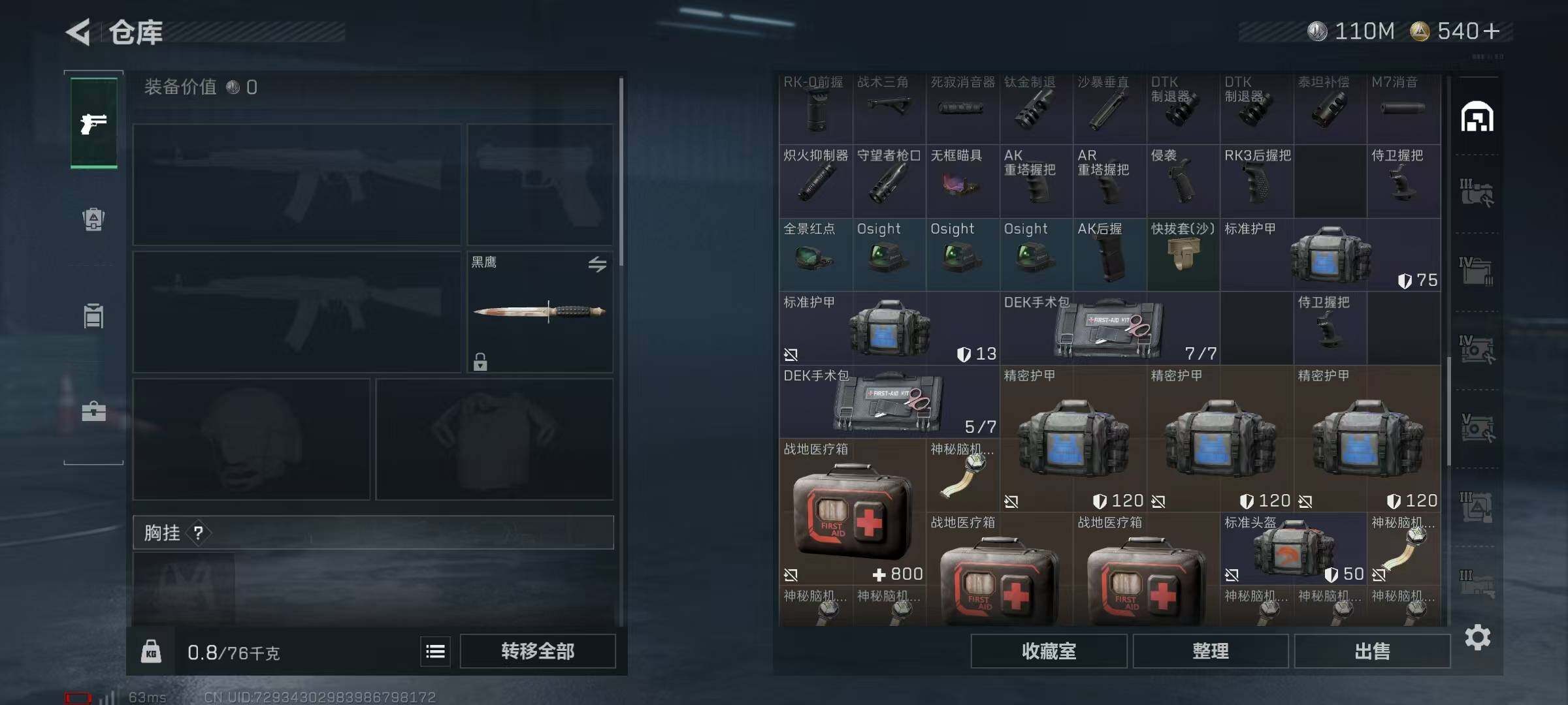 SJZQM380934三角洲行动账号详情图25 SJZQM380934三角洲行动账号详情图25