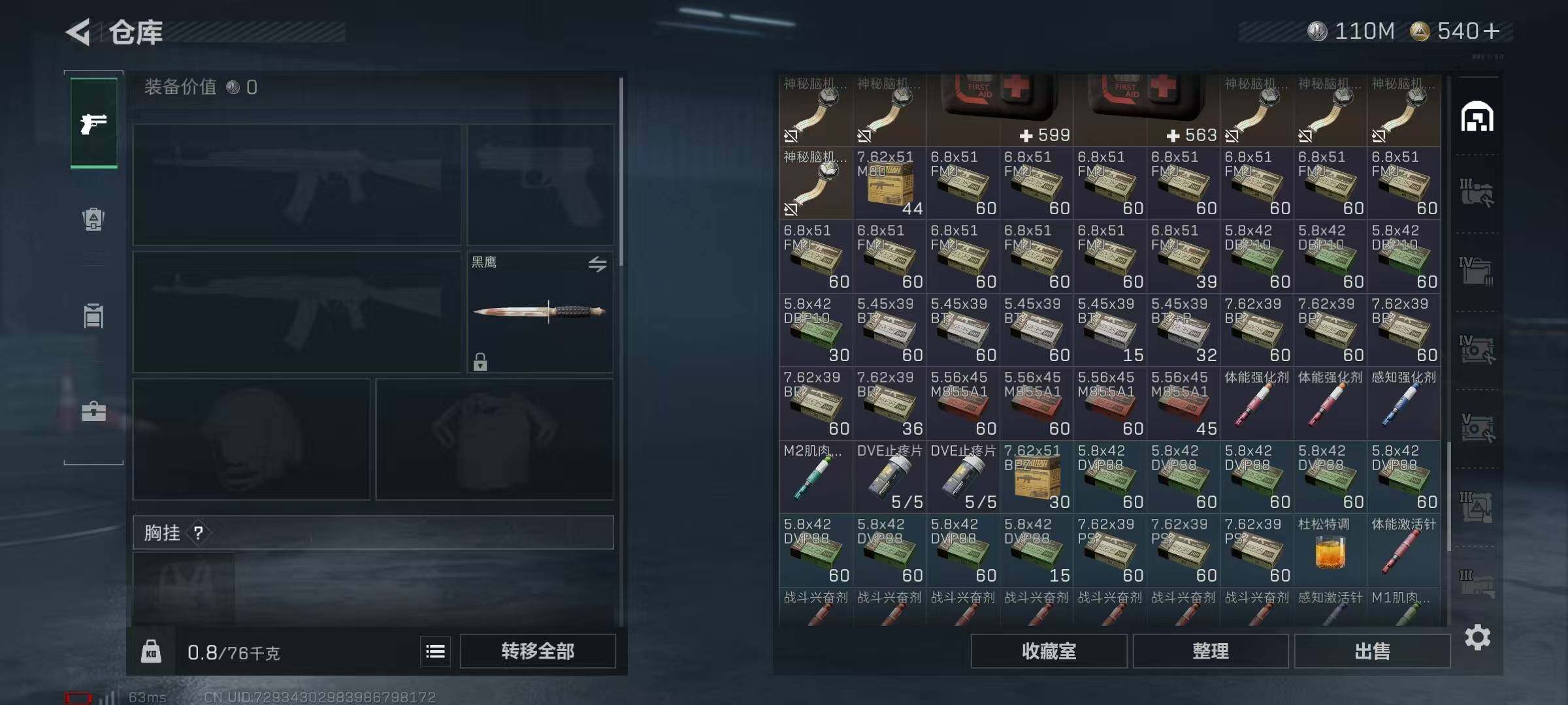 SJZQM380934三角洲行动账号详情图26 SJZQM380934三角洲行动账号详情图26