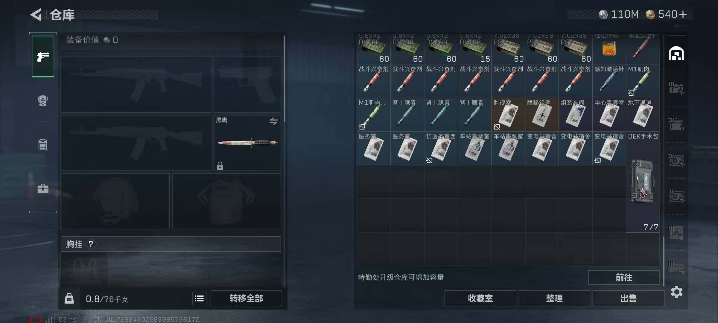 SJZQM380934三角洲行动账号详情图27 SJZQM380934三角洲行动账号详情图27