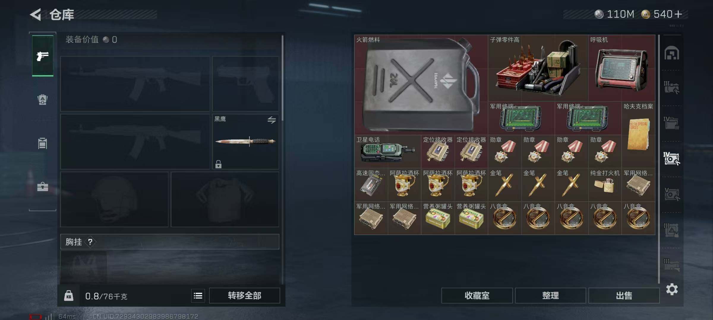 SJZQM380934三角洲行动账号详情图31 SJZQM380934三角洲行动账号详情图31