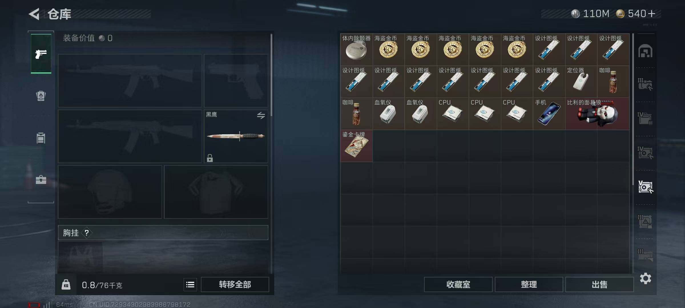 SJZQM380934三角洲行动账号详情图32 SJZQM380934三角洲行动账号详情图32