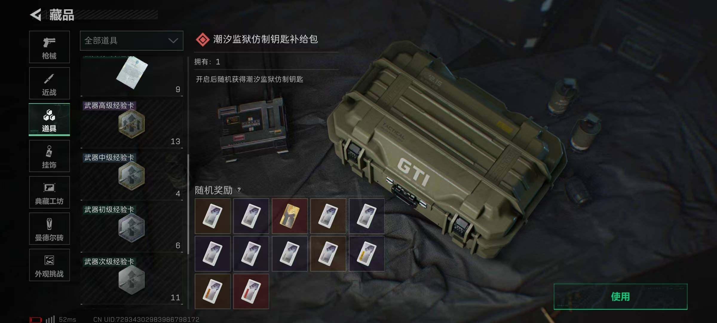 SJZQM380934三角洲行动账号详情图20 SJZQM380934三角洲行动账号详情图20