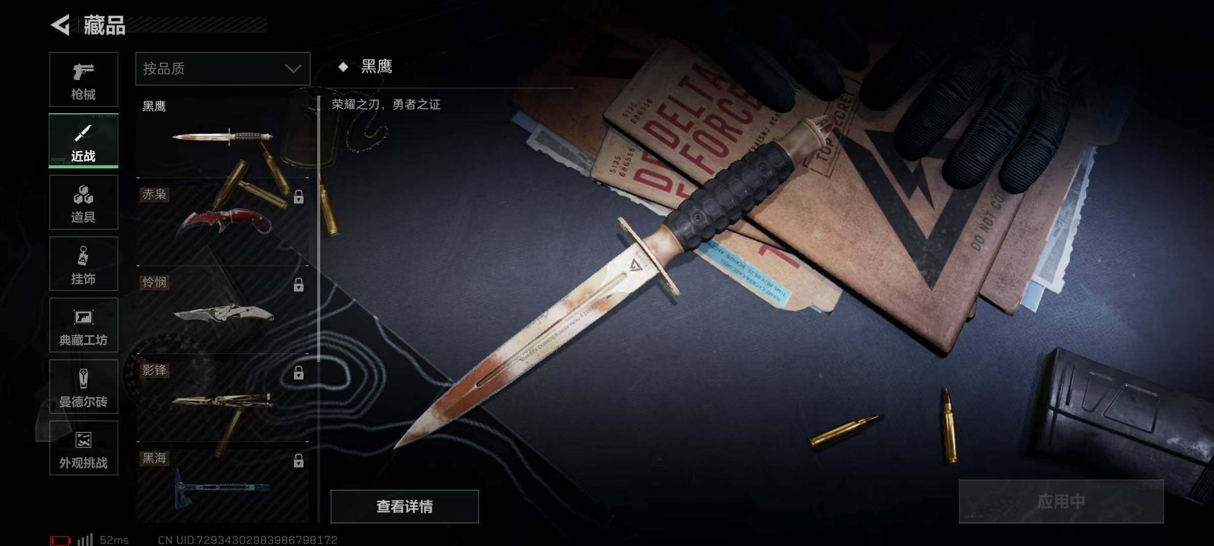 SJZQM380934三角洲行动账号详情图14 SJZQM380934三角洲行动账号详情图14