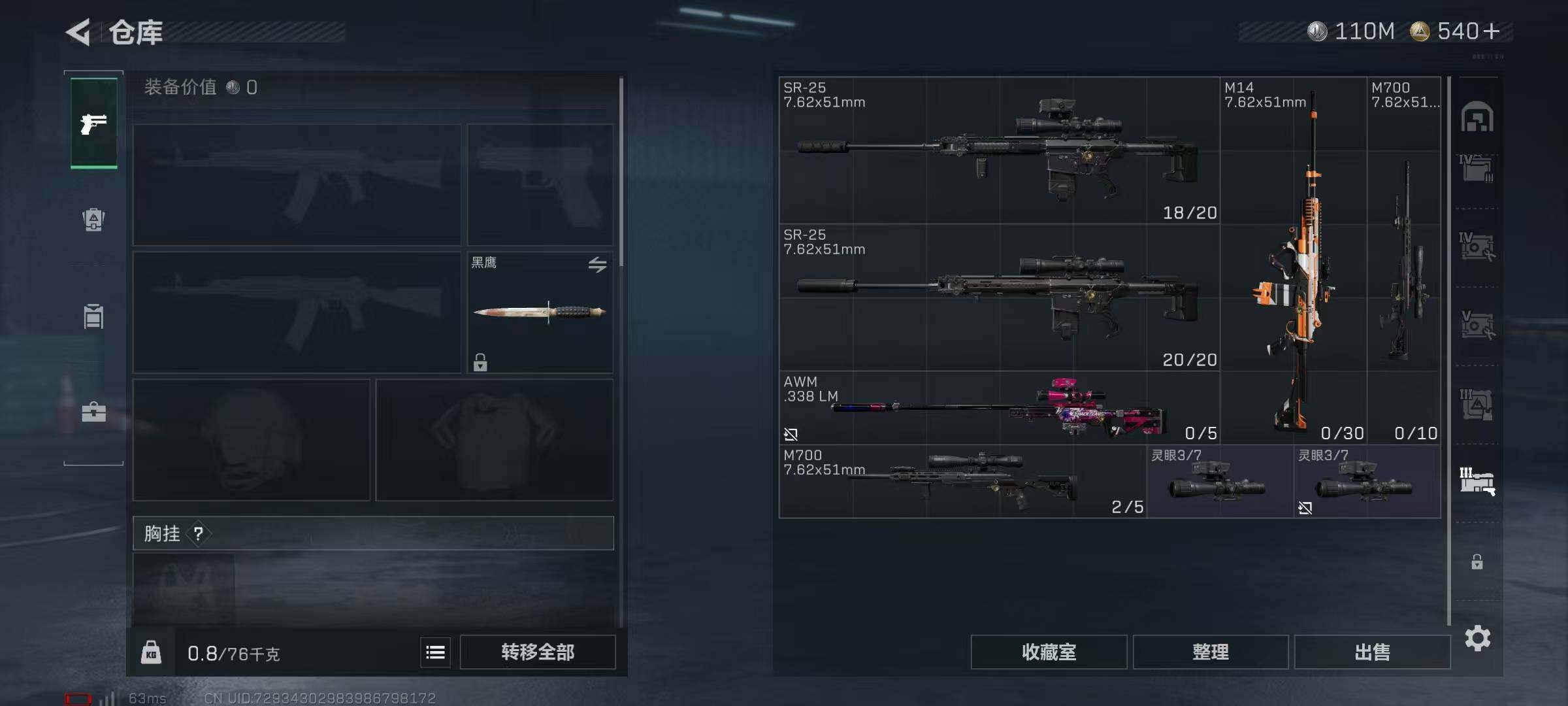 SJZQM380934三角洲行动账号详情图33 SJZQM380934三角洲行动账号详情图33