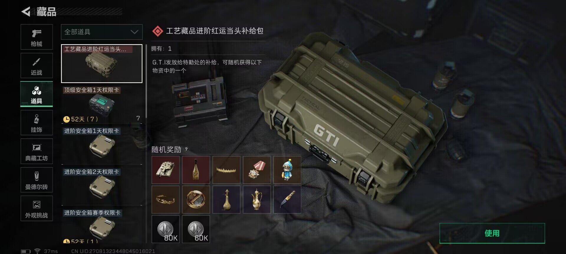 SJZQM380861三角洲行动账号详情图12 SJZQM380861三角洲行动账号详情图12