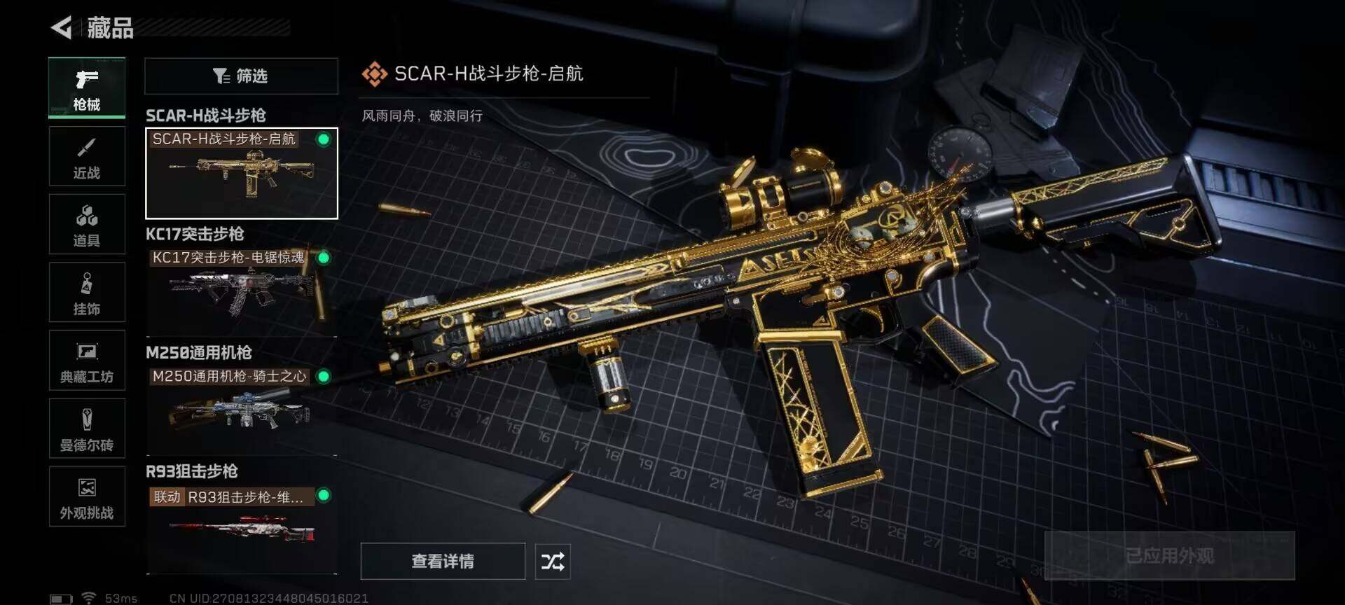 SJZQM380861三角洲行动账号详情图19 SJZQM380861三角洲行动账号详情图19