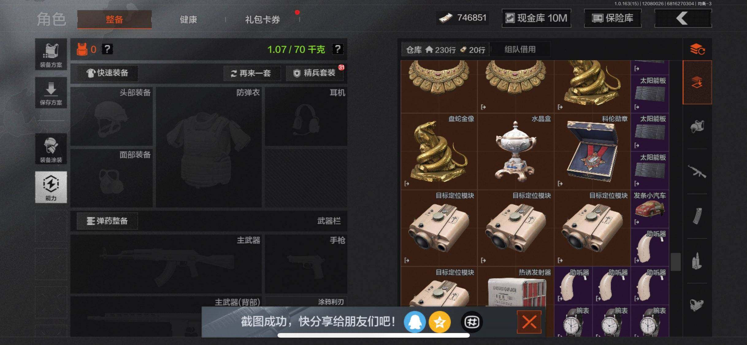 AQQM316522暗区突围账号详情图17 AQQM316522暗区突围账号详情图17