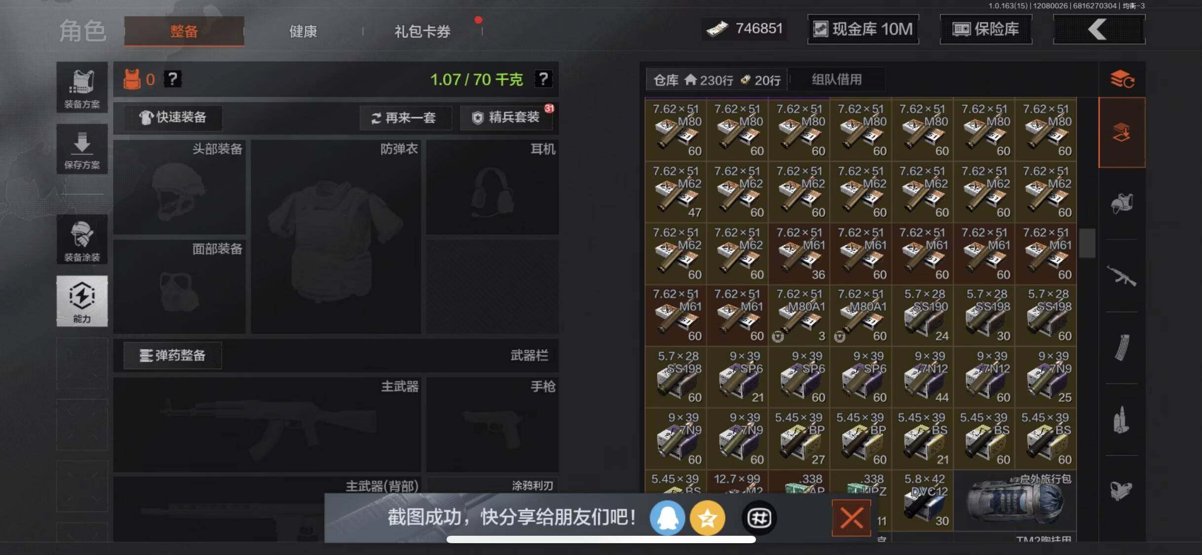 AQQM316522暗区突围账号详情图22 AQQM316522暗区突围账号详情图22