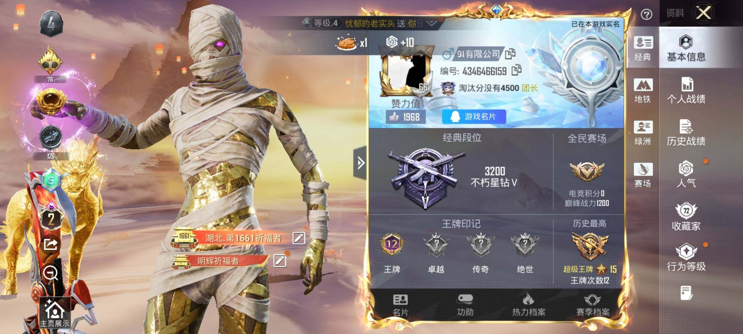 HPCMW3428617和平精英账号详情图2 HPCMW3428617和平精英账号详情图2