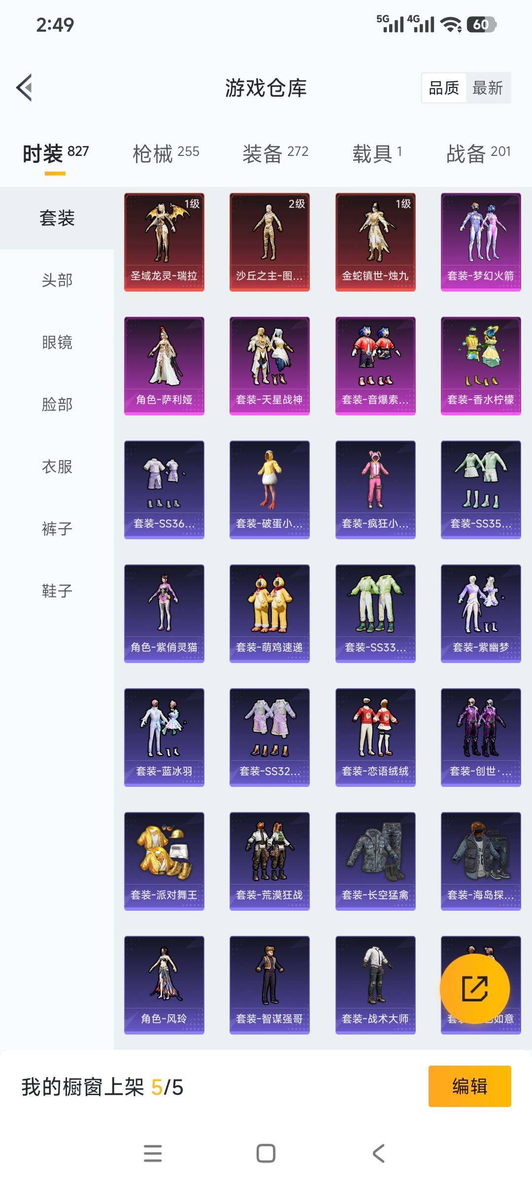 HPCMW3428617和平精英账号详情图12 HPCMW3428617和平精英账号详情图12