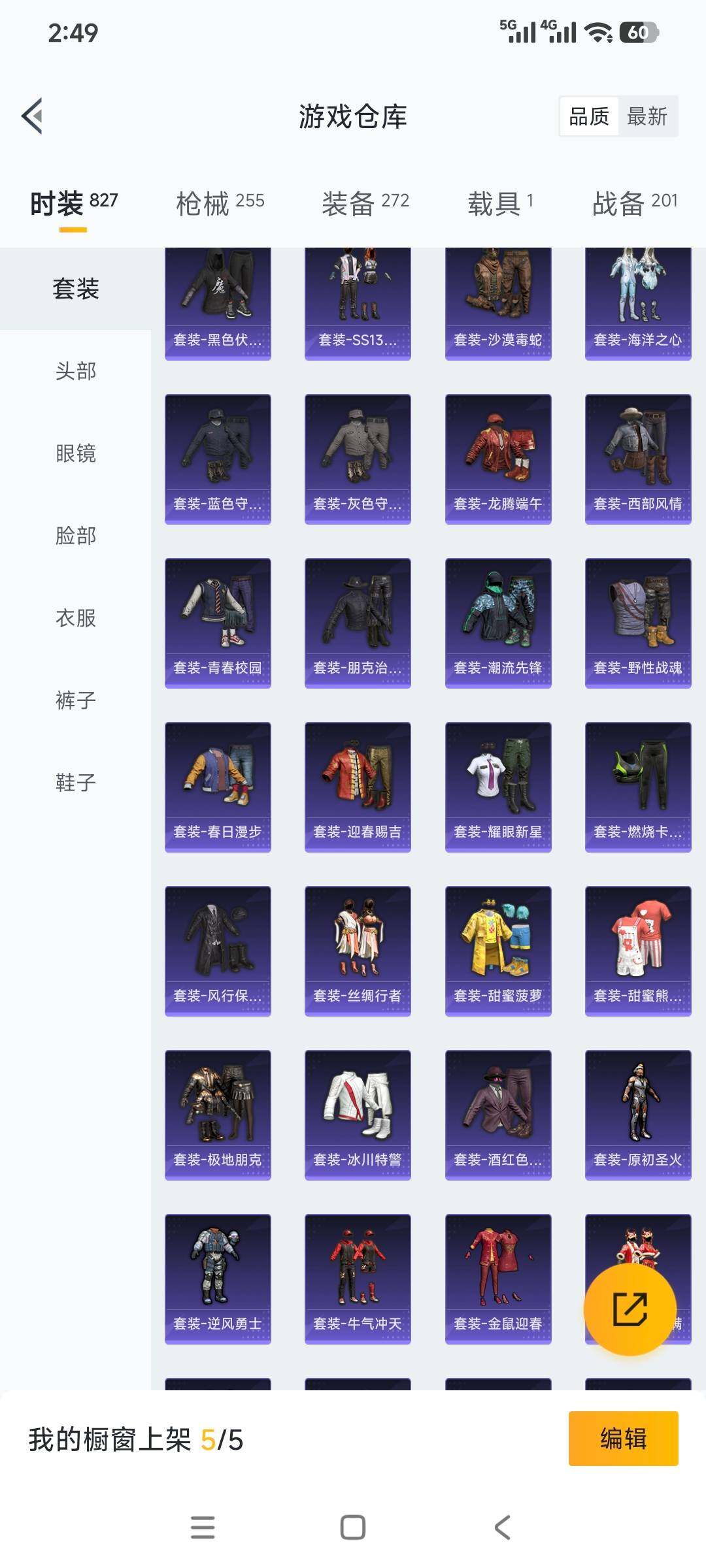 HPCMW3428617和平精英账号详情图17 HPCMW3428617和平精英账号详情图17