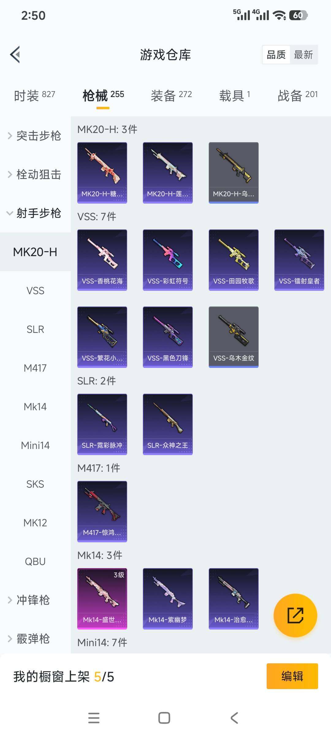 HPCMW3428617和平精英账号详情图23 HPCMW3428617和平精英账号详情图23