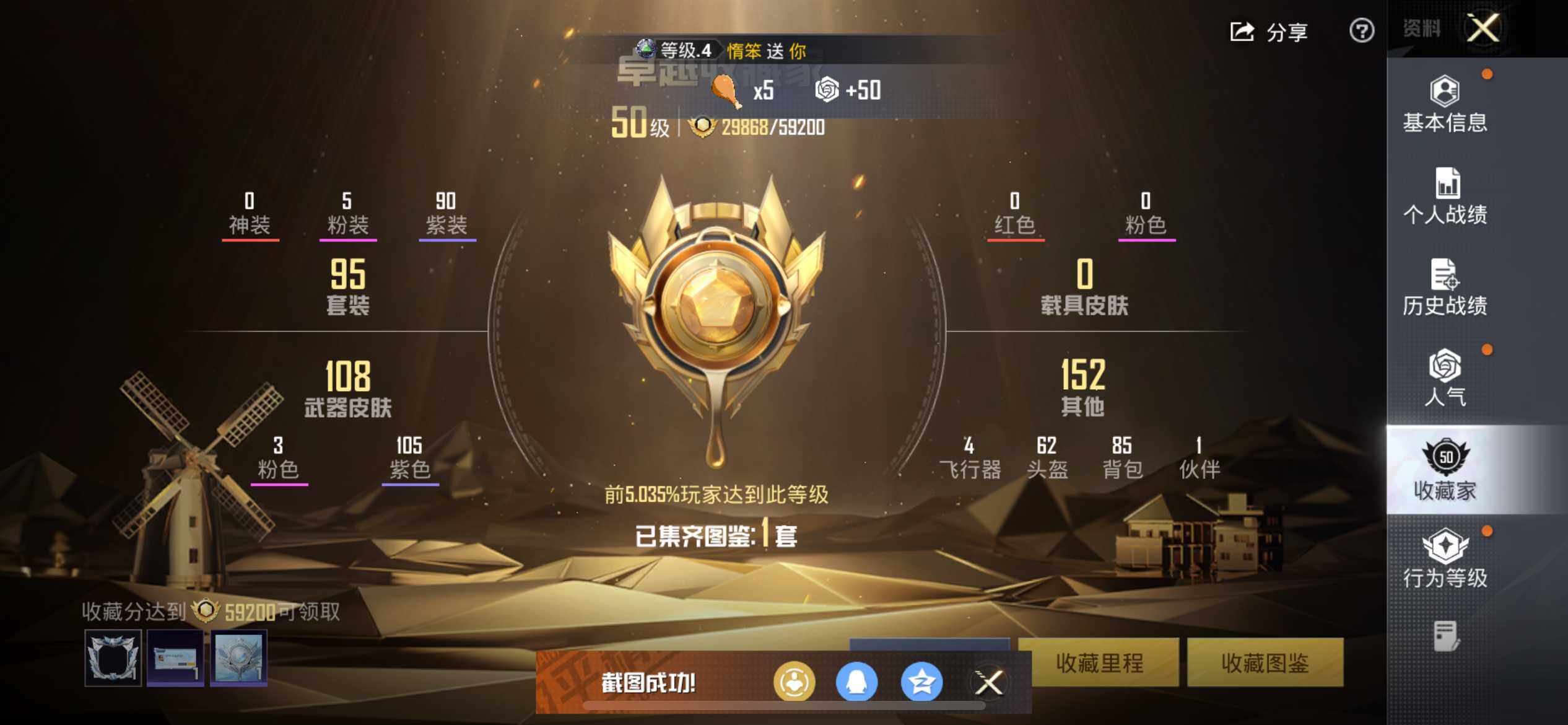 HPEY3416145和平精英账号详情图10 HPEY3416145和平精英账号详情图10