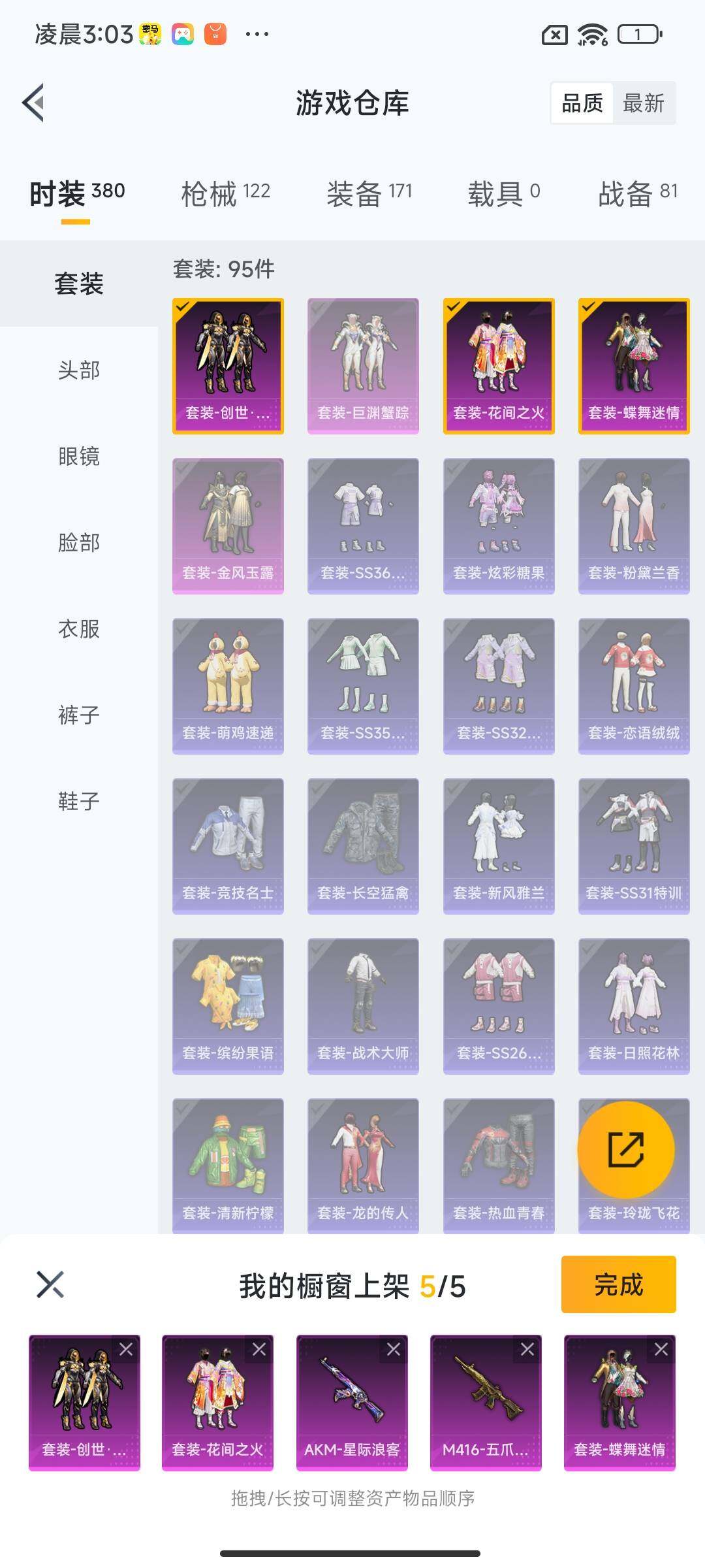 HPEY3416145和平精英账号详情图18 HPEY3416145和平精英账号详情图18