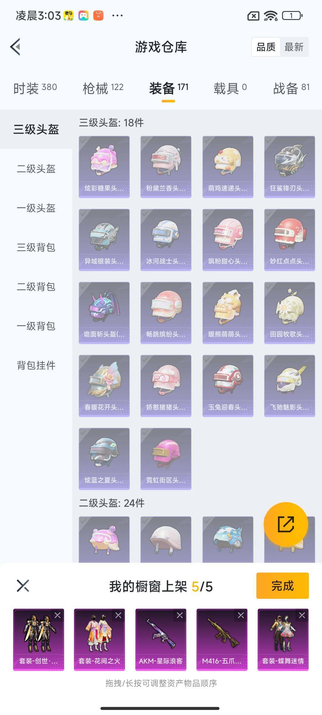 HPEY3416145和平精英账号详情图20 HPEY3416145和平精英账号详情图20