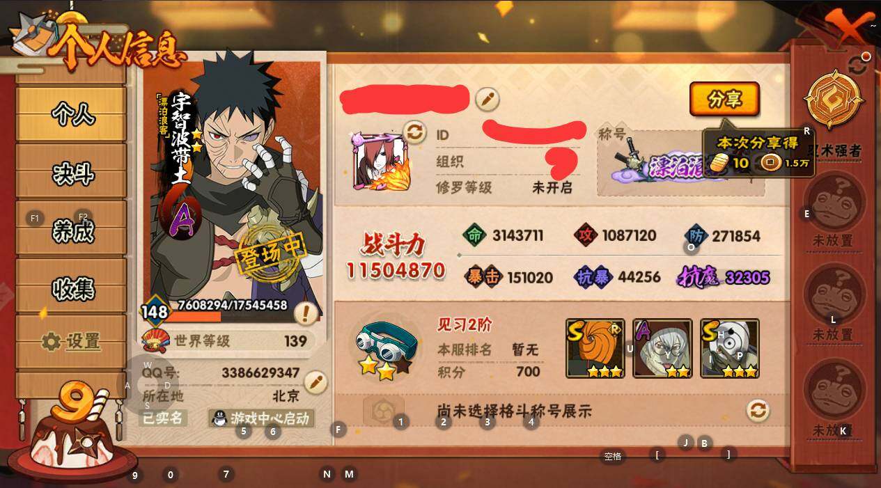 HYEY338503火影忍者账号详情图8 HYEY338503火影忍者账号详情图8