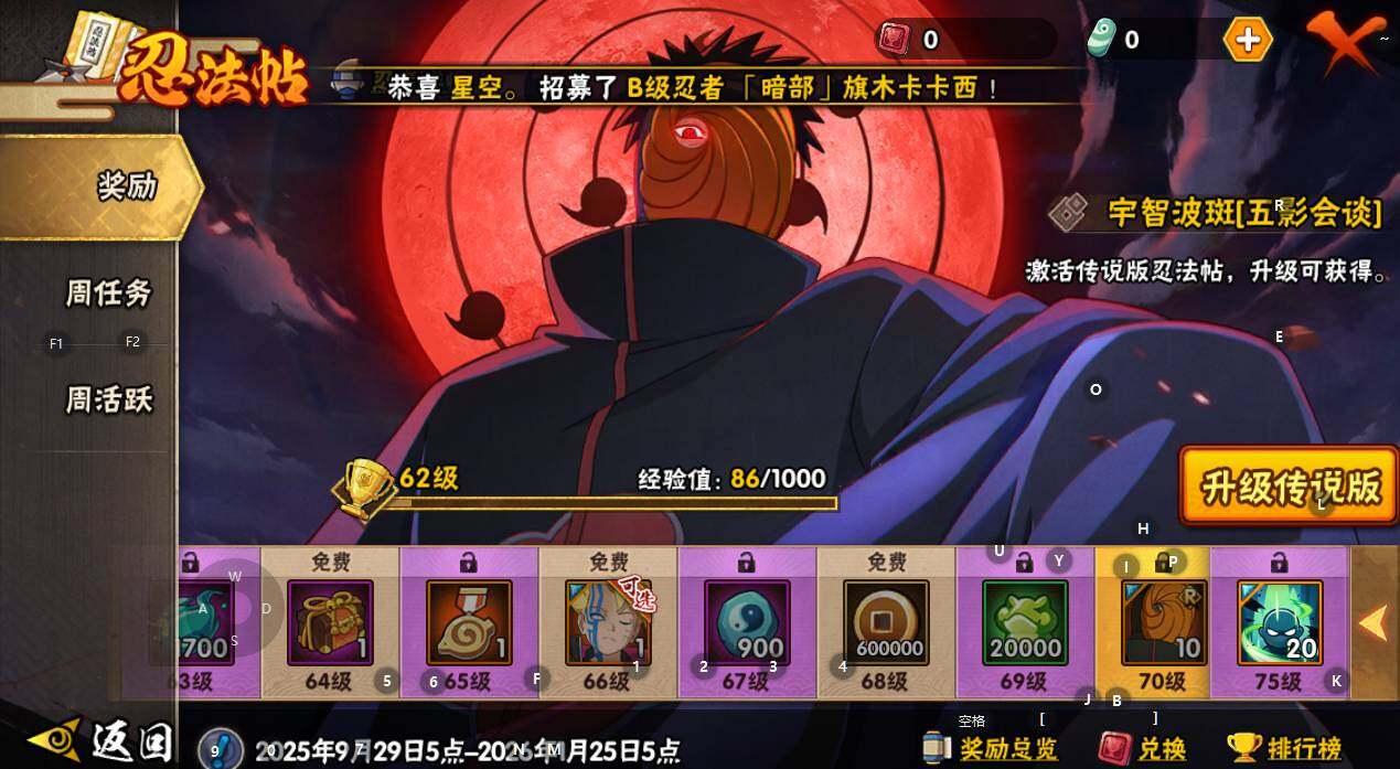 HYEY338503火影忍者账号详情图24 HYEY338503火影忍者账号详情图24