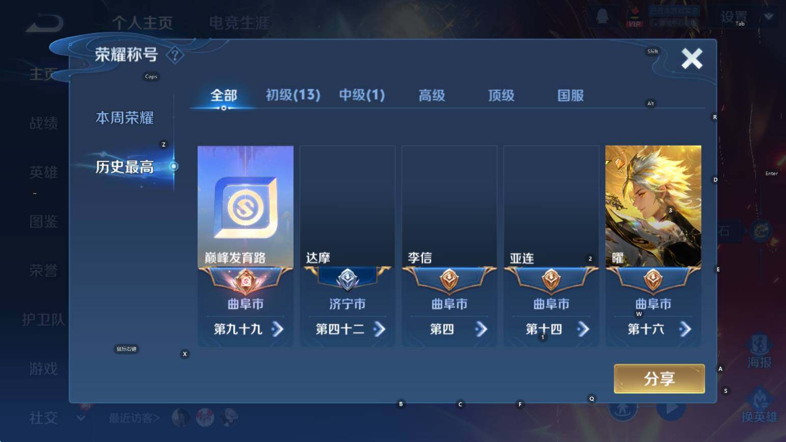 WZCMW3426786王者荣耀账号详情图12 WZCMW3426786王者荣耀账号详情图12