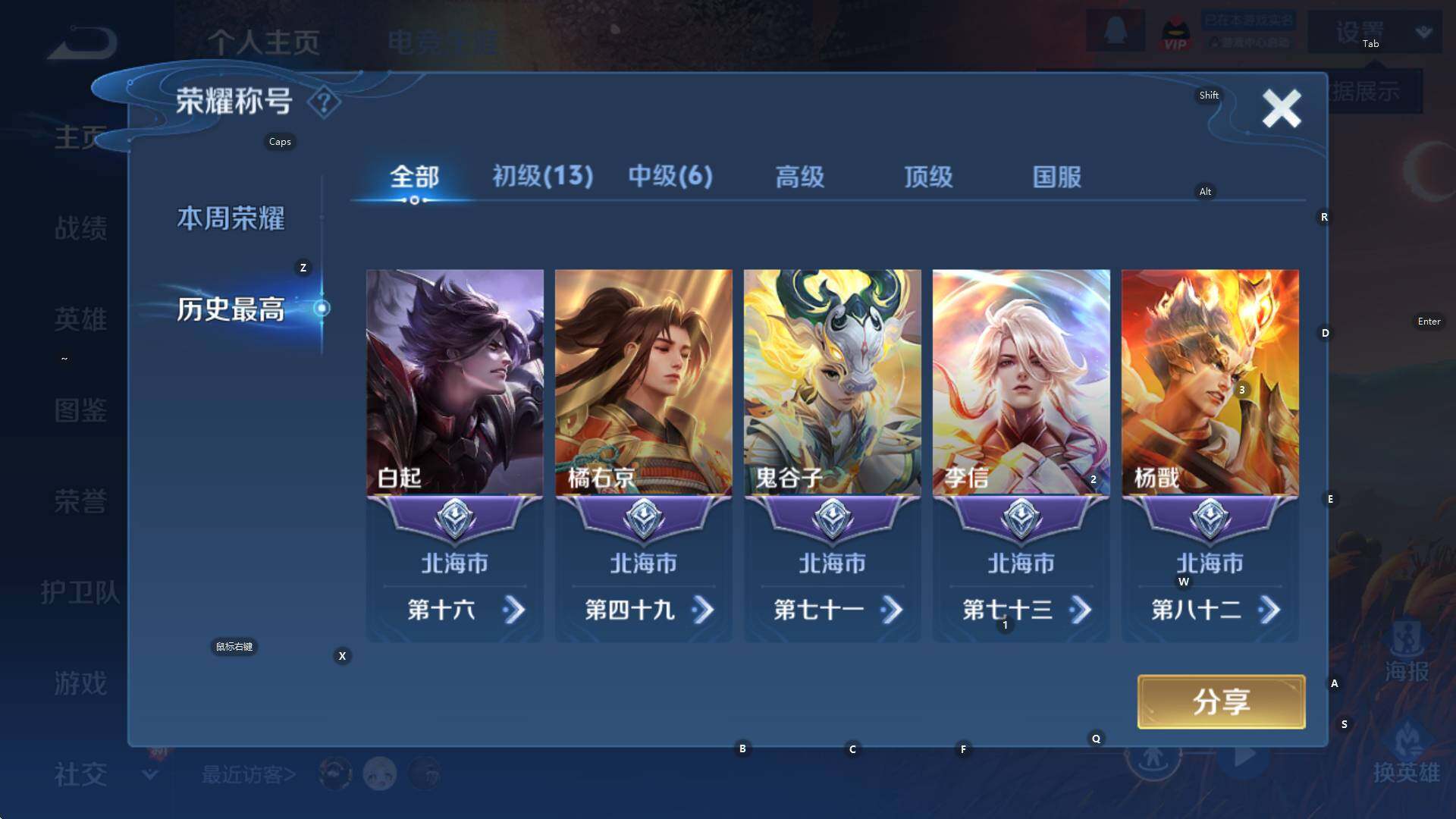 WZCMW3426796王者荣耀账号详情图9 WZCMW3426796王者荣耀账号详情图9