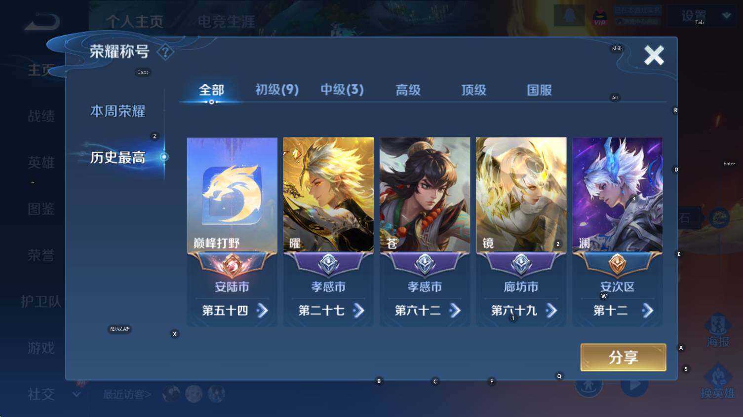 WZCMW3426797王者荣耀账号详情图9 WZCMW3426797王者荣耀账号详情图9