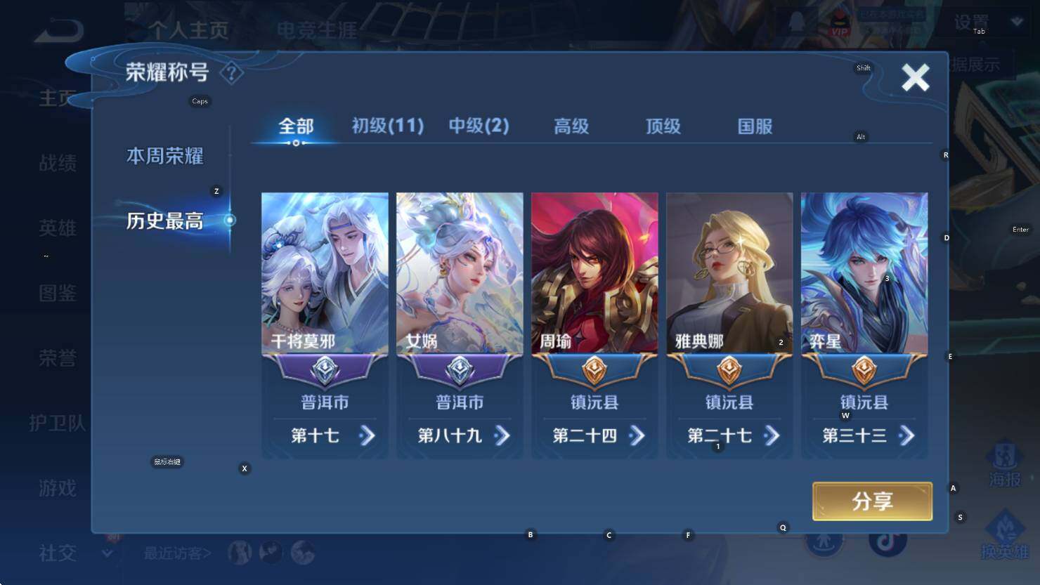 WZCMW3426800王者荣耀账号详情图11 WZCMW3426800王者荣耀账号详情图11