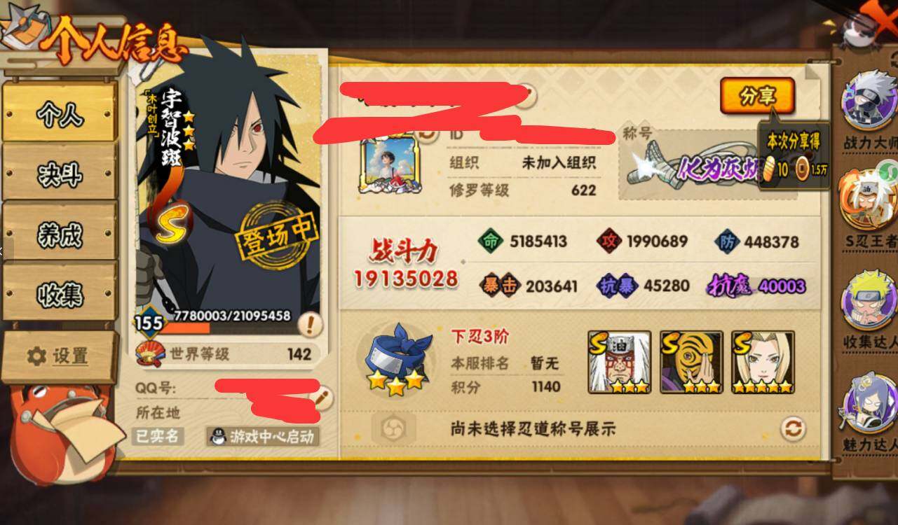 HYEY338568火影忍者账号详情图8 HYEY338568火影忍者账号详情图8