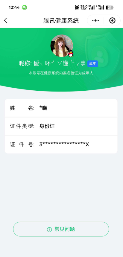 WZ0349740王者荣耀账号详情图7