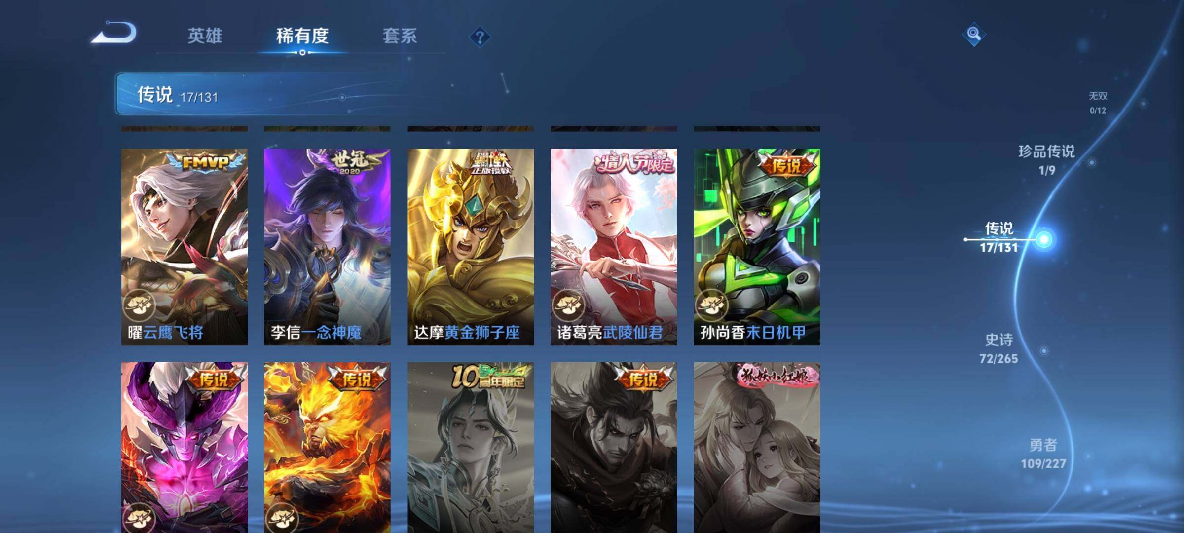 WZQM3411008王者荣耀账号详情图15