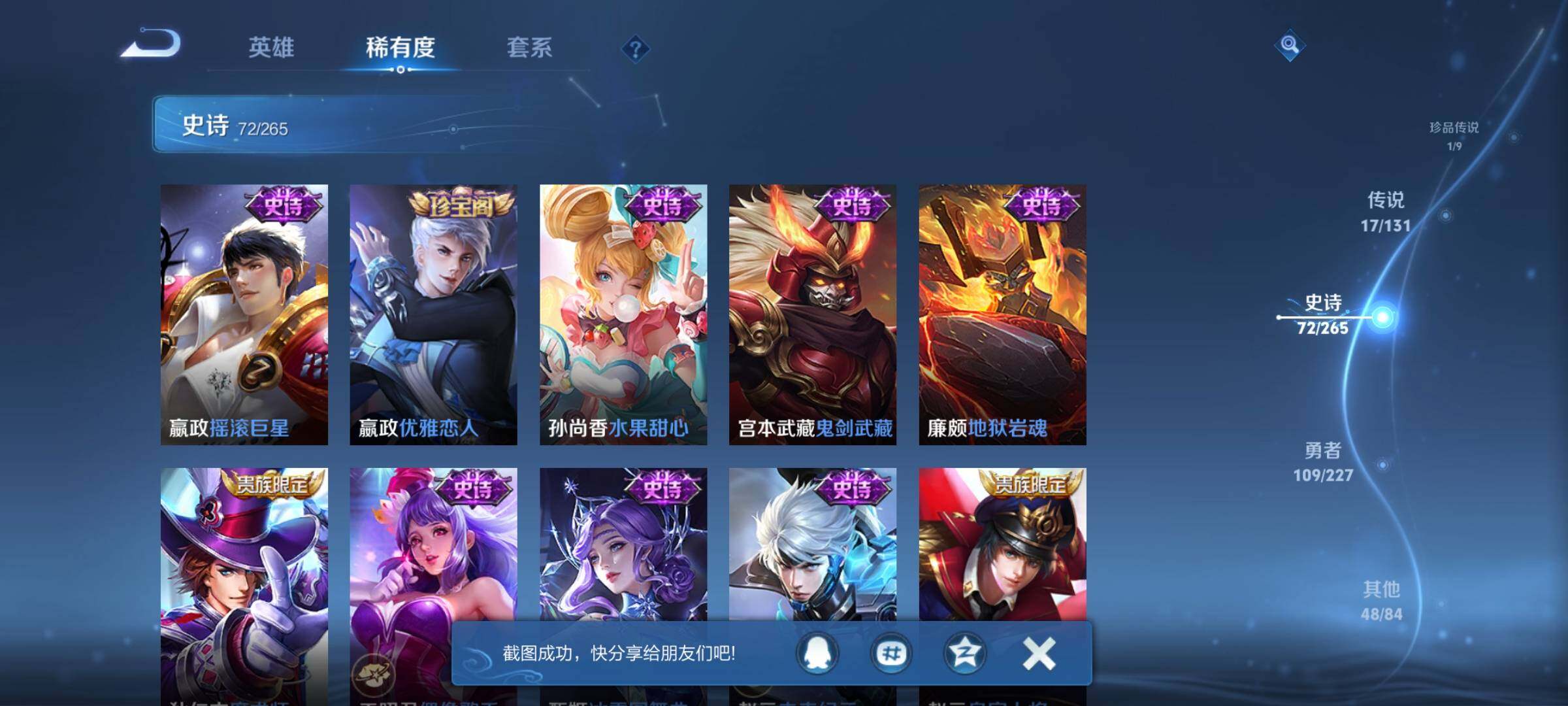 WZQM3411008王者荣耀账号详情图22