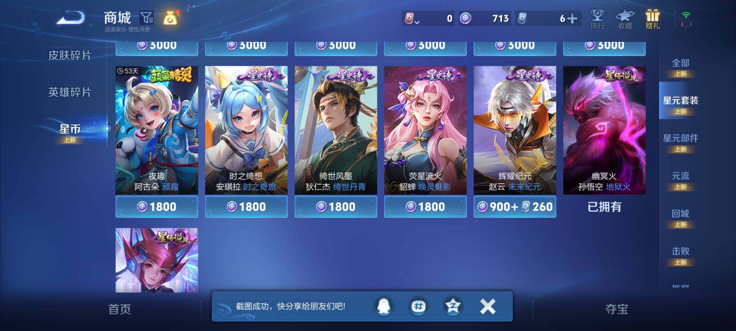 WZQM3411008王者荣耀账号详情图34