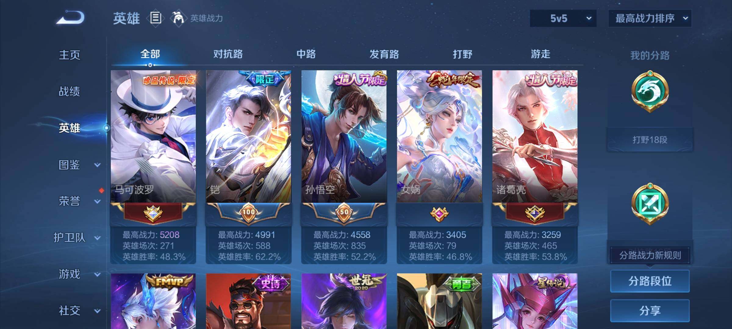 WZQM3411008王者荣耀账号详情图9