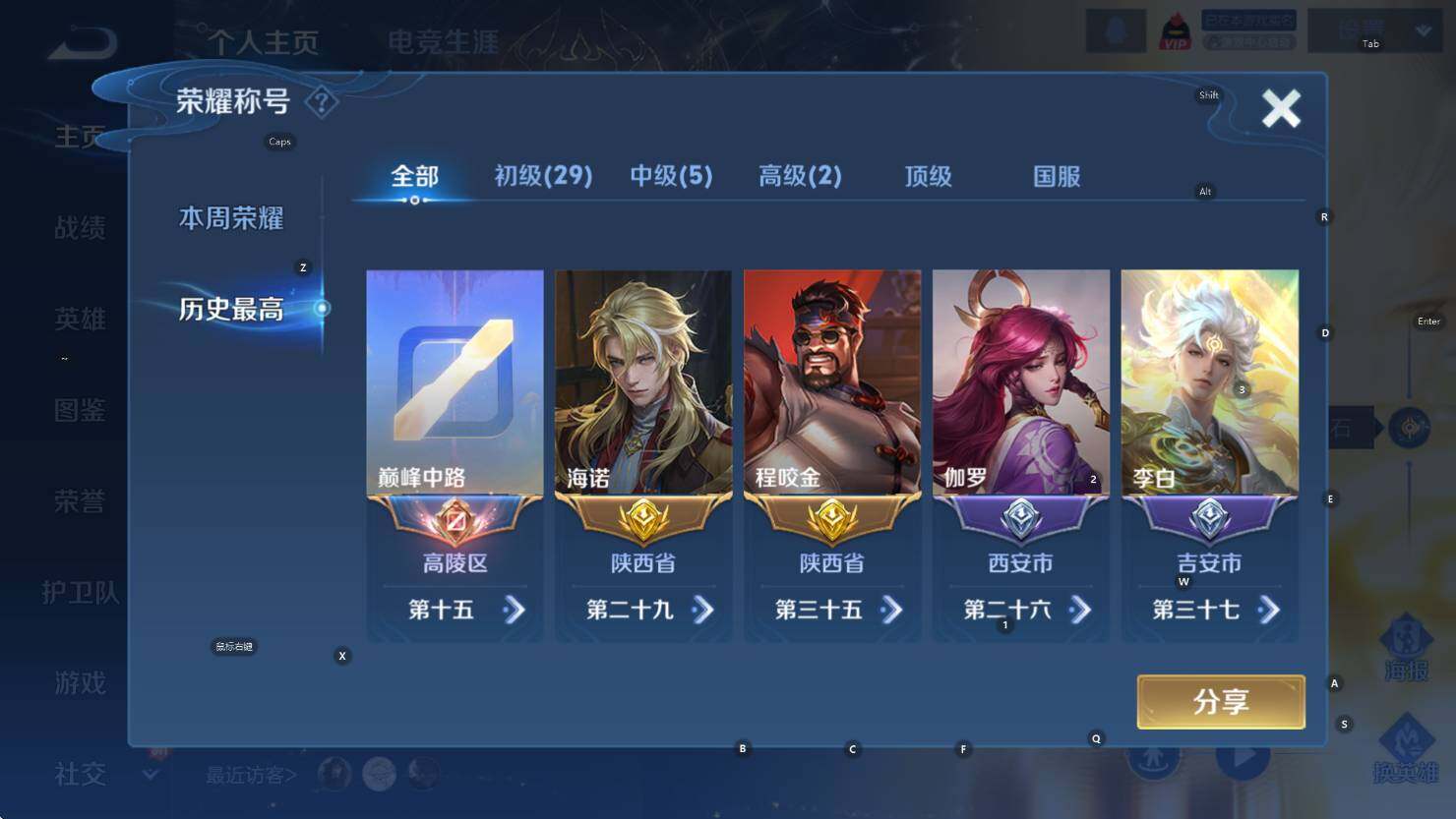 WZCMW3410948王者荣耀账号详情图12 WZCMW3410948王者荣耀账号详情图12