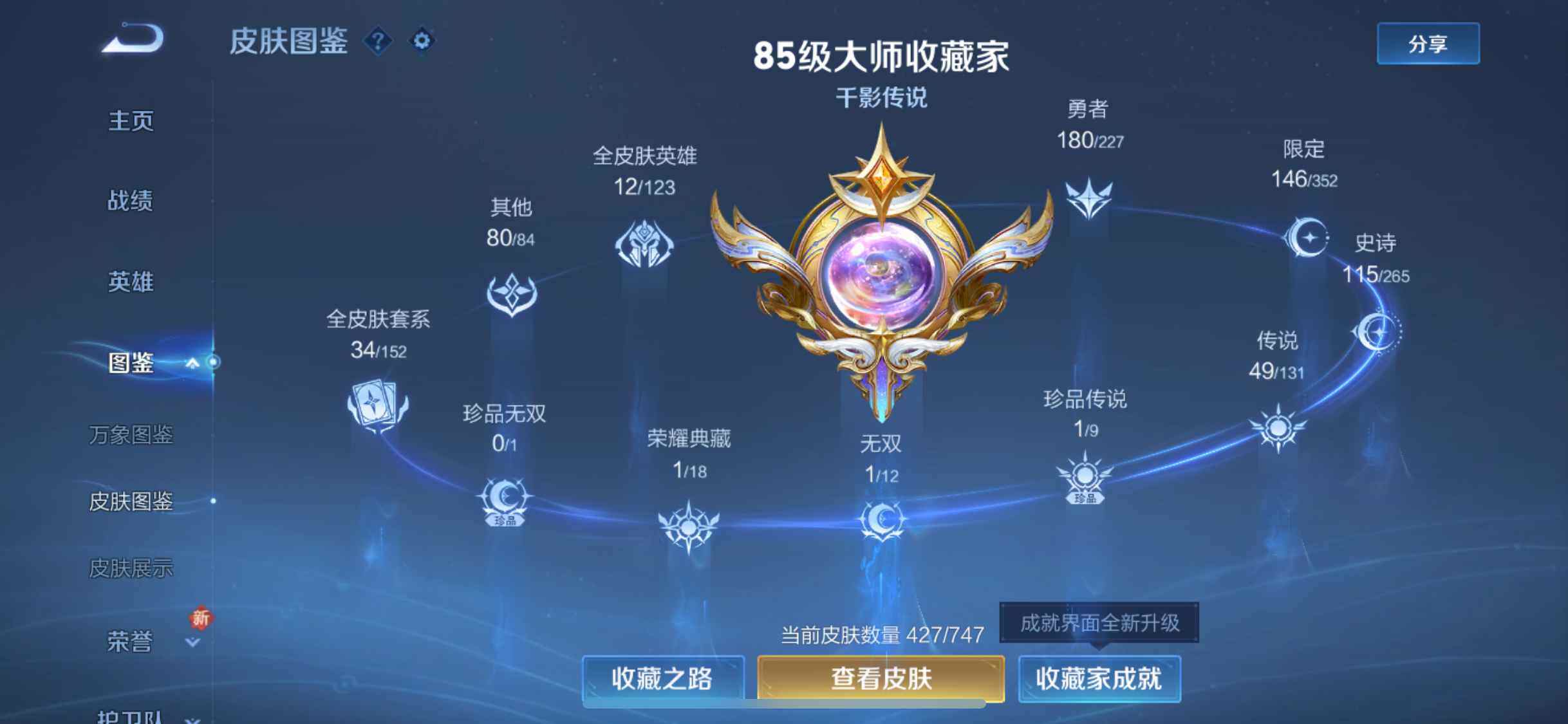 WZEY3411001王者荣耀账号详情图9 WZEY3411001王者荣耀账号详情图9