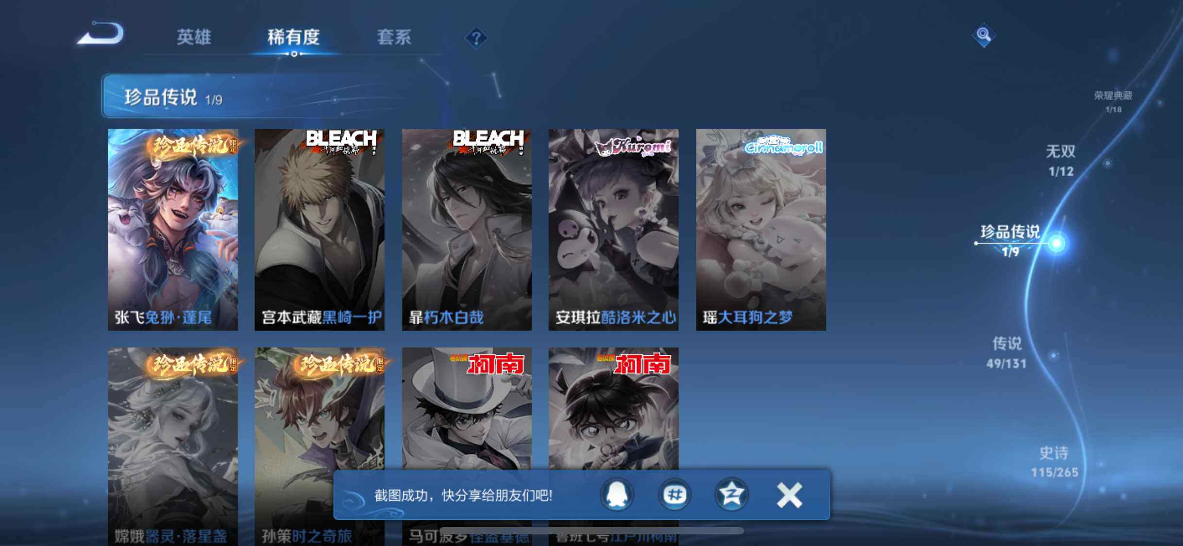 WZEY3411001王者荣耀账号详情图17 WZEY3411001王者荣耀账号详情图17