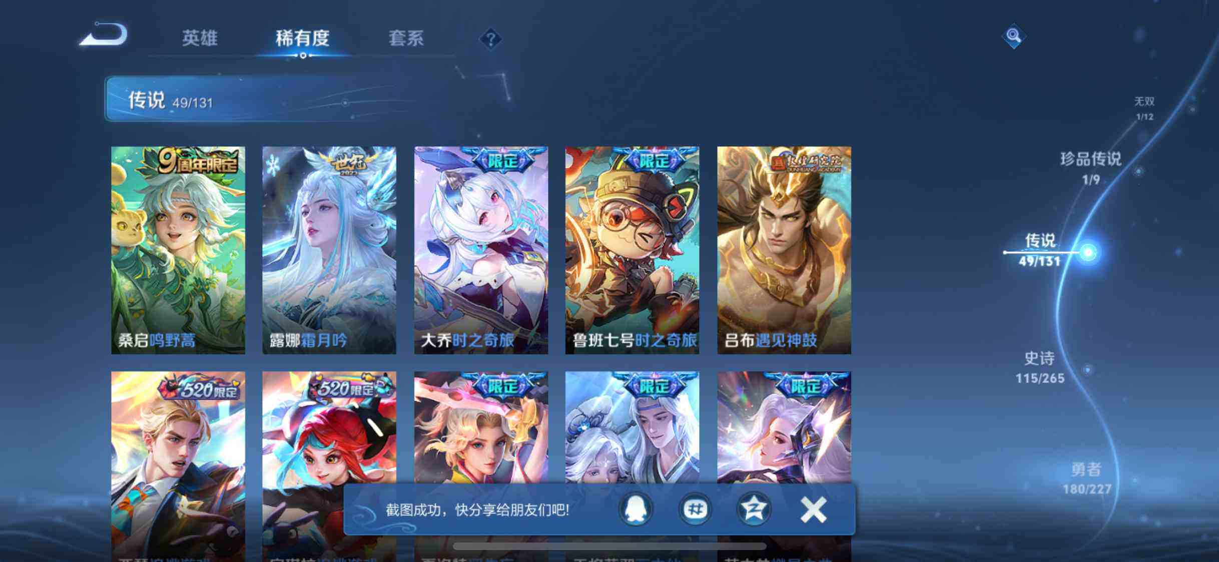 WZEY3411001王者荣耀账号详情图19 WZEY3411001王者荣耀账号详情图19