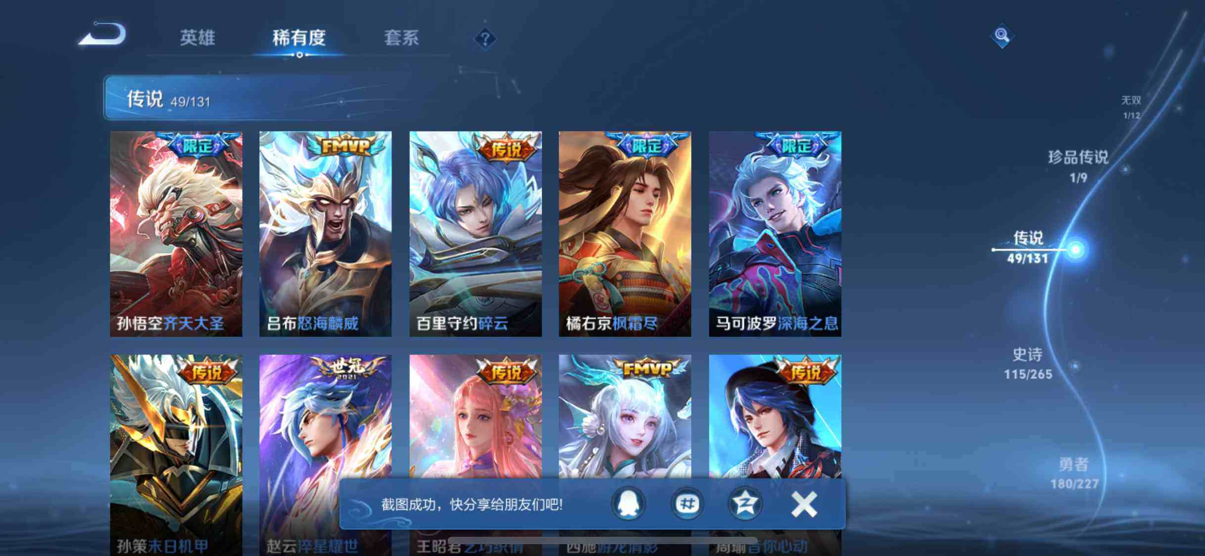 WZEY3411001王者荣耀账号详情图20 WZEY3411001王者荣耀账号详情图20