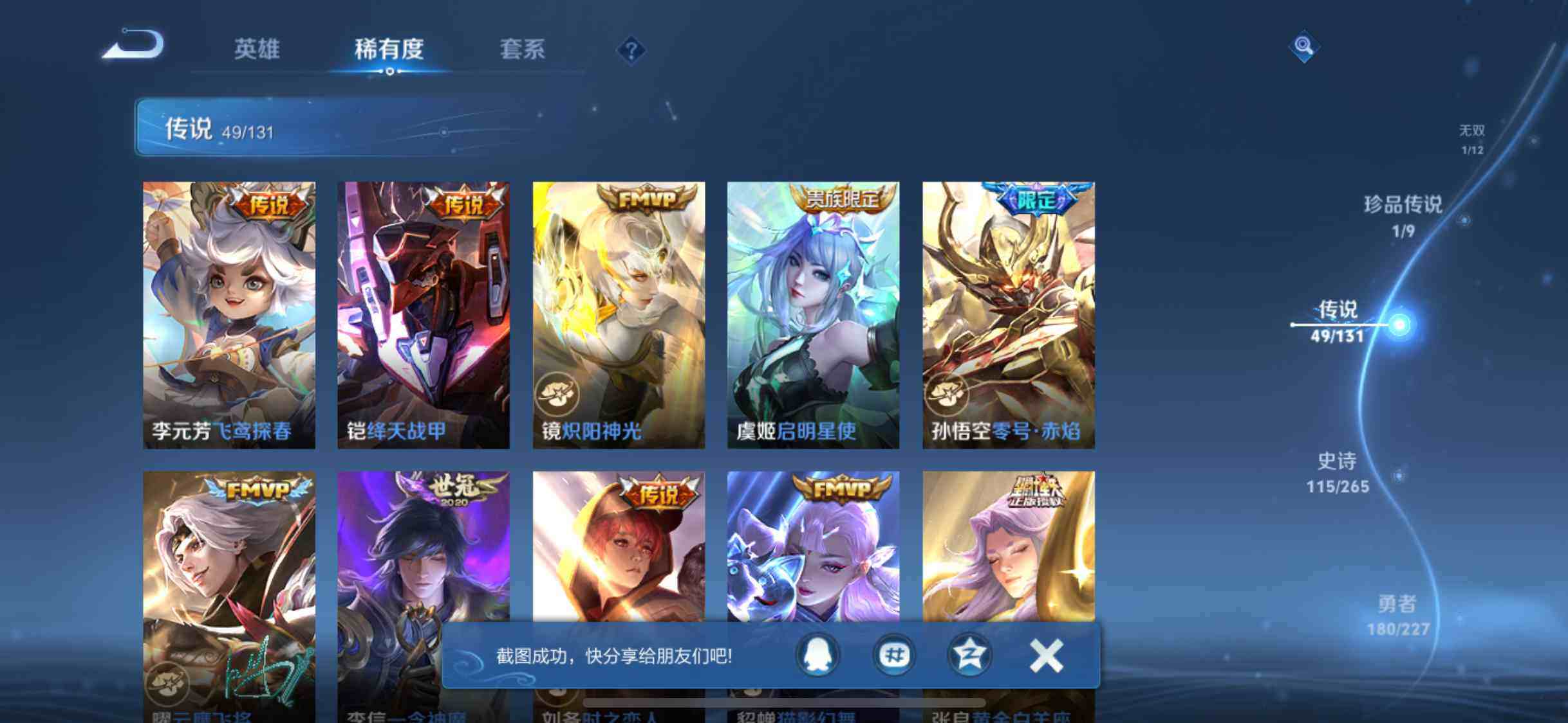 WZEY3411001王者荣耀账号详情图21 WZEY3411001王者荣耀账号详情图21