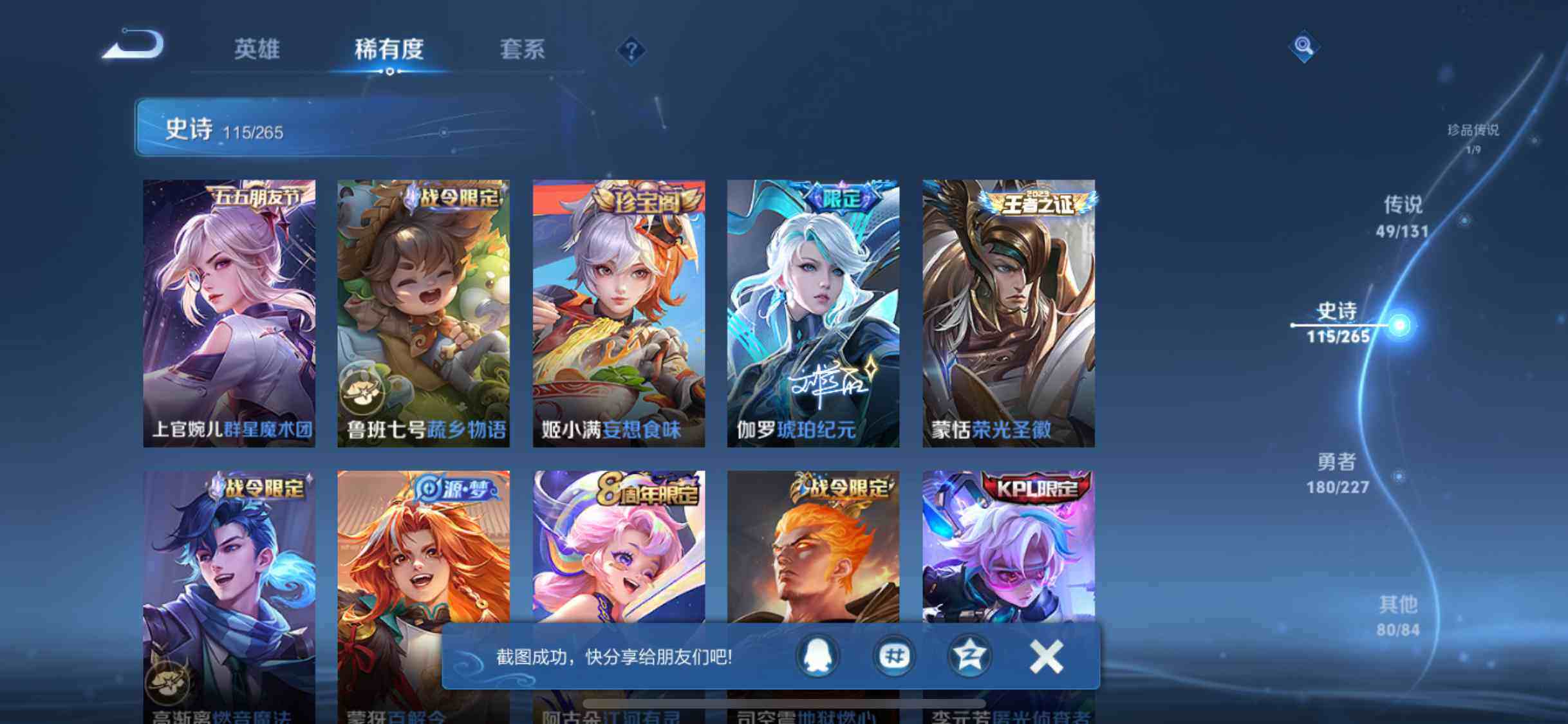 WZEY3411001王者荣耀账号详情图25 WZEY3411001王者荣耀账号详情图25