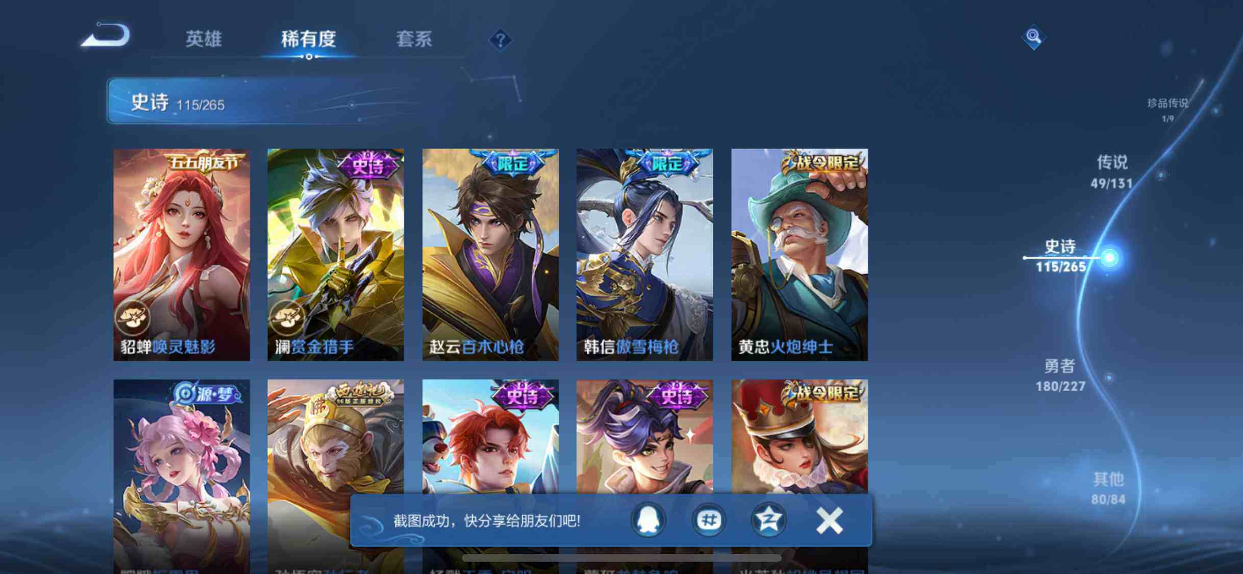 WZEY3411001王者荣耀账号详情图27 WZEY3411001王者荣耀账号详情图27