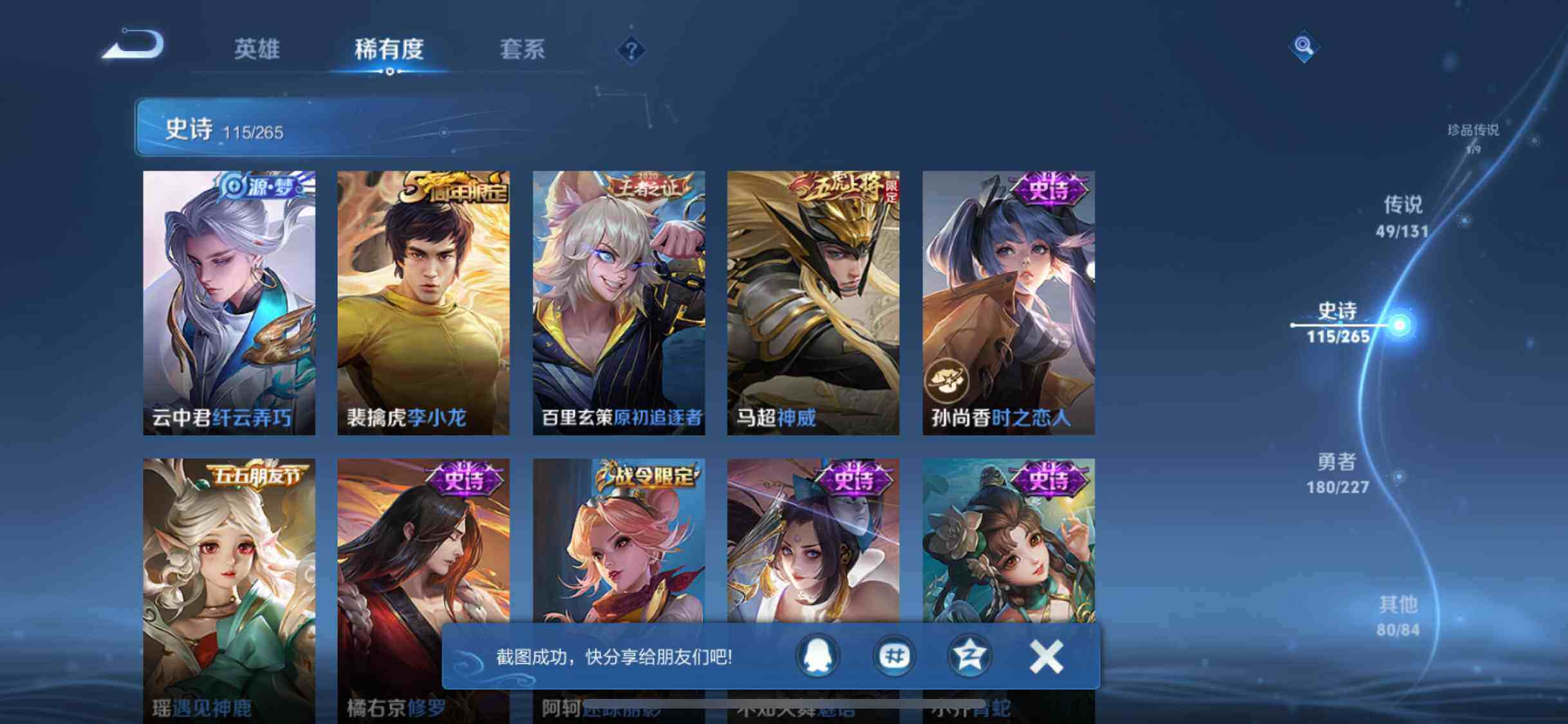 WZEY3411001王者荣耀账号详情图28 WZEY3411001王者荣耀账号详情图28