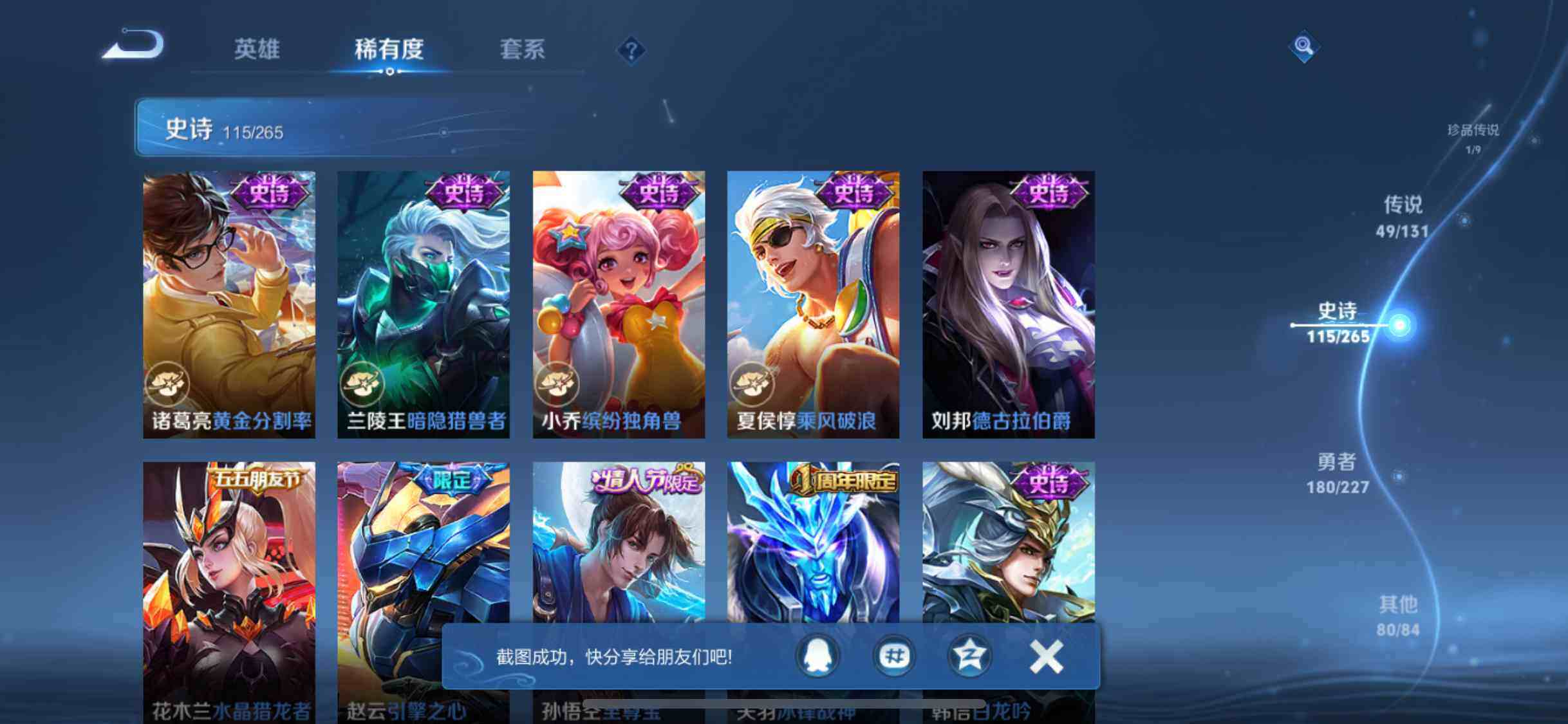 WZEY3411001王者荣耀账号详情图31 WZEY3411001王者荣耀账号详情图31