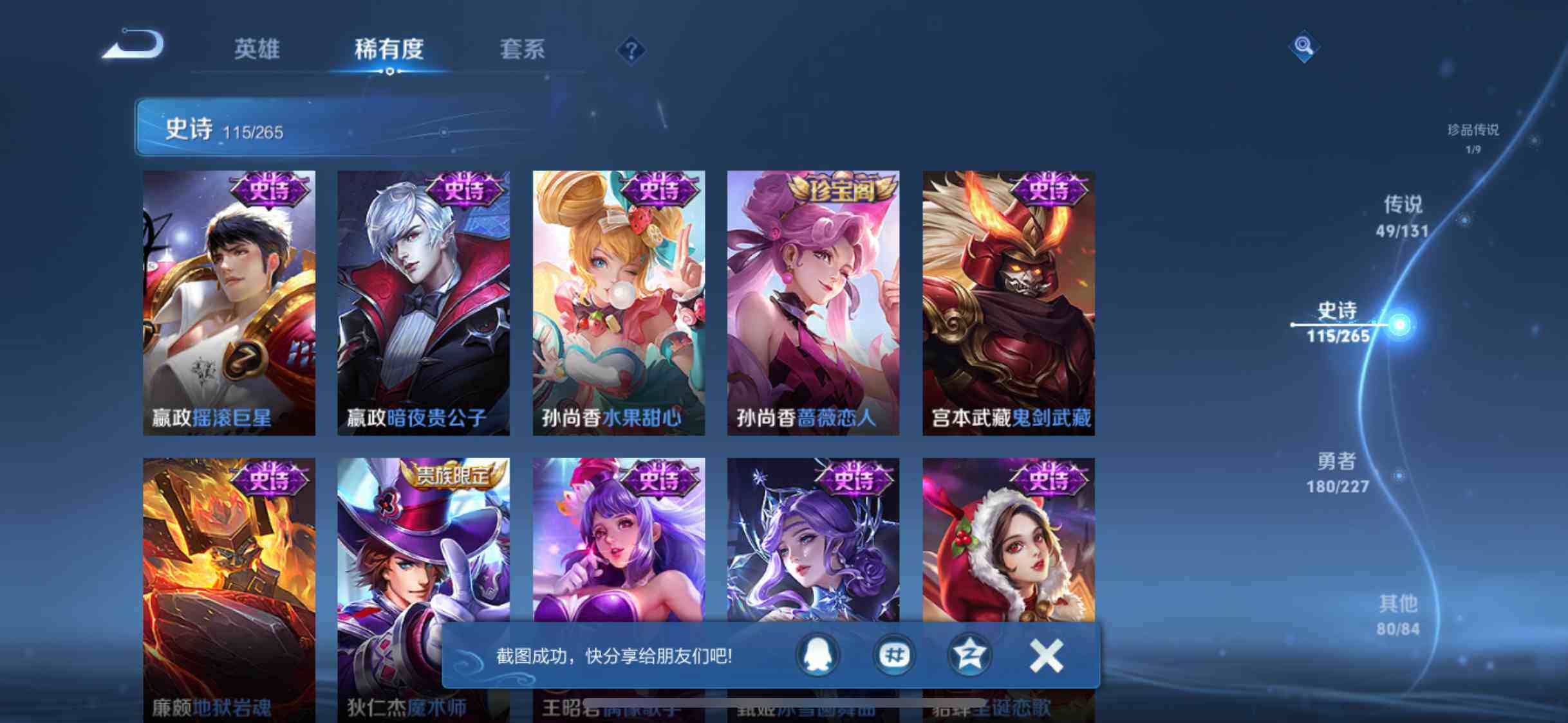 WZEY3411001王者荣耀账号详情图33 WZEY3411001王者荣耀账号详情图33