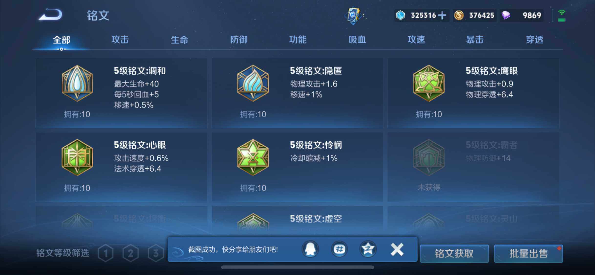 WZEY3411001王者荣耀账号详情图39 WZEY3411001王者荣耀账号详情图39