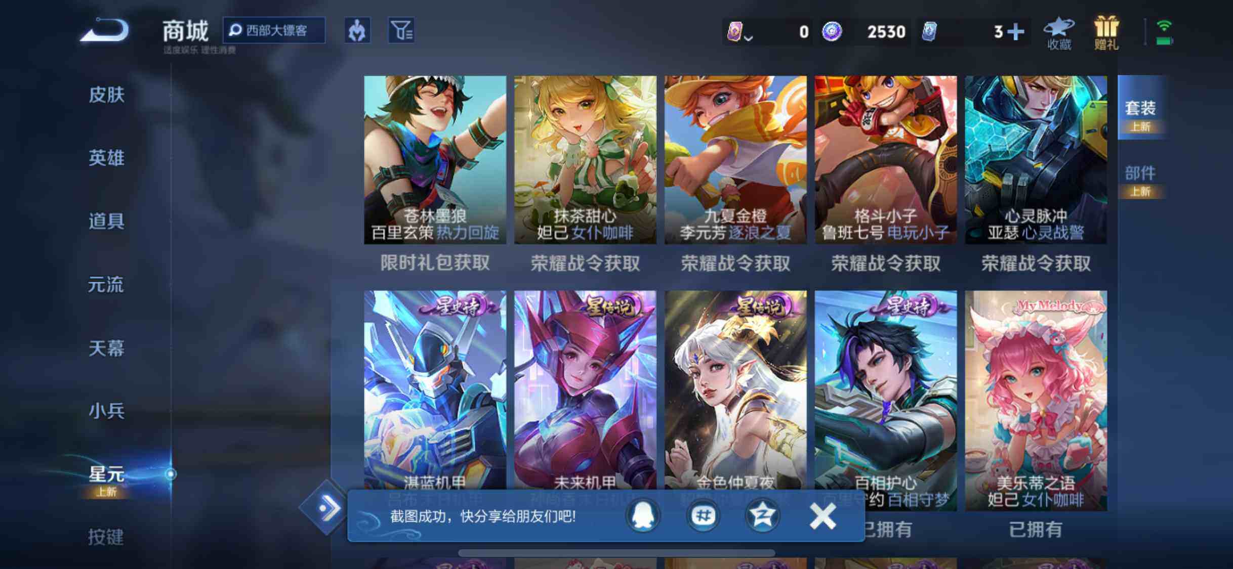 WZEY3411001王者荣耀账号详情图44 WZEY3411001王者荣耀账号详情图44