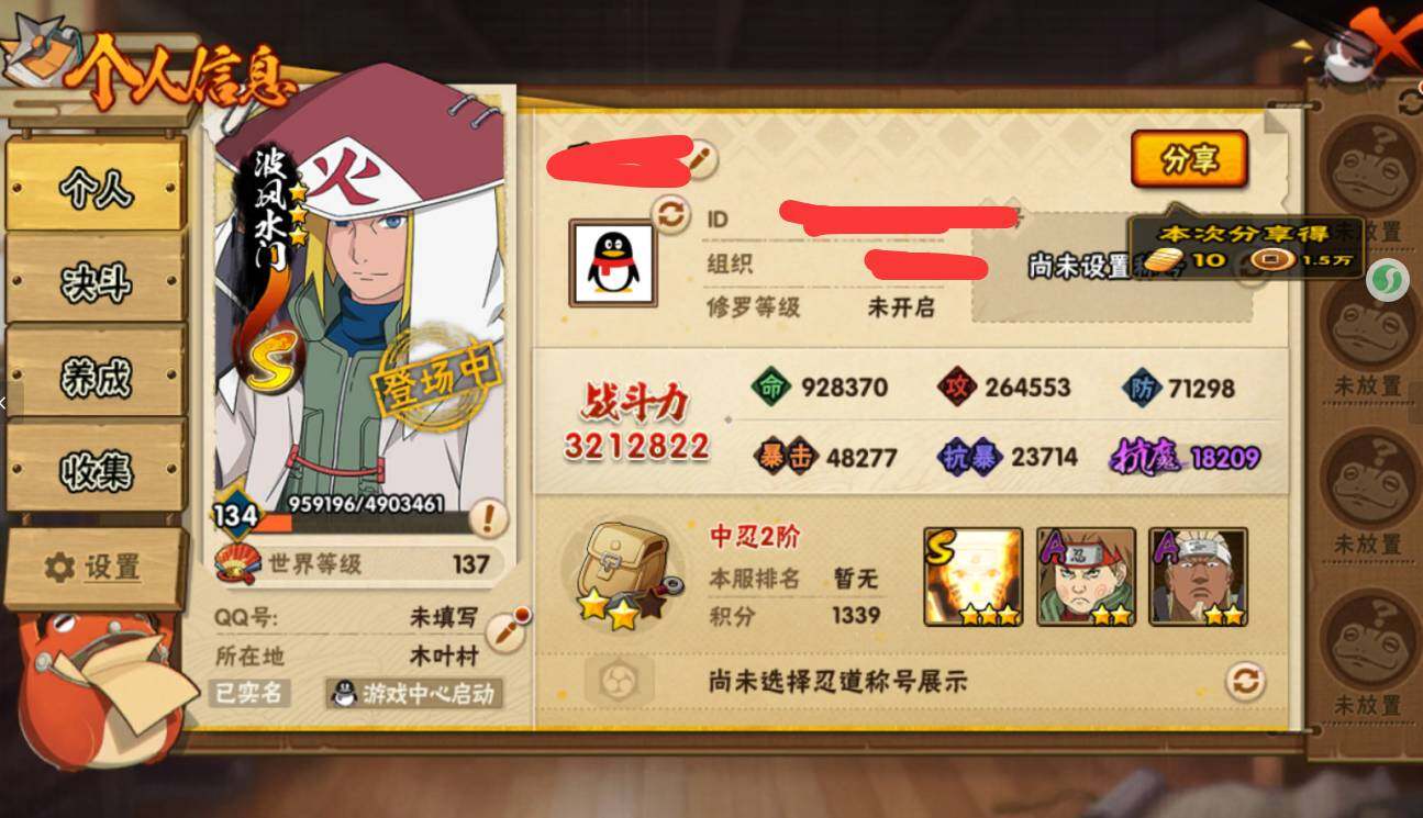 HYEY338571火影忍者账号详情图3 HYEY338571火影忍者账号详情图3