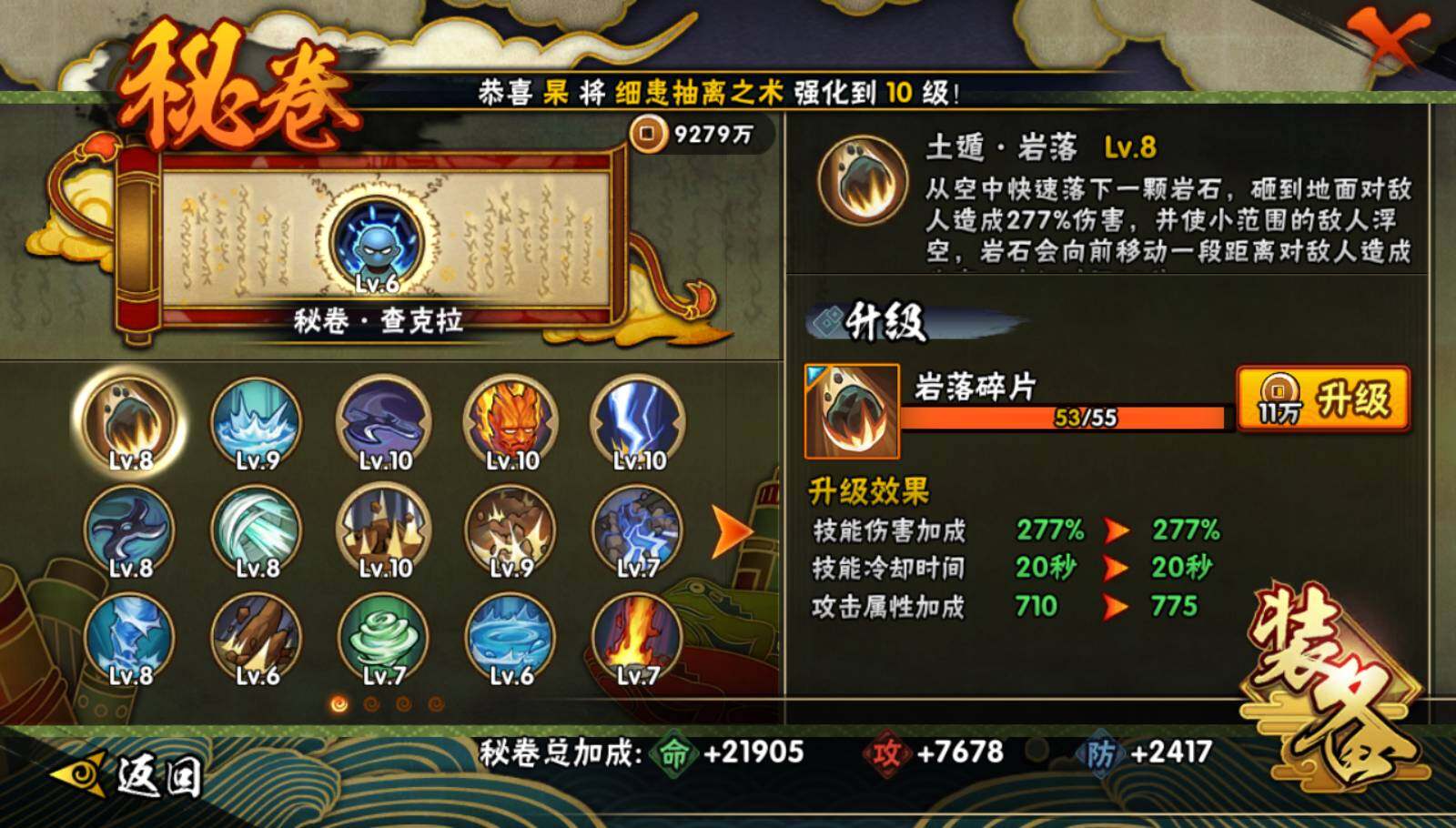 HYEY338571火影忍者账号详情图6 HYEY338571火影忍者账号详情图6