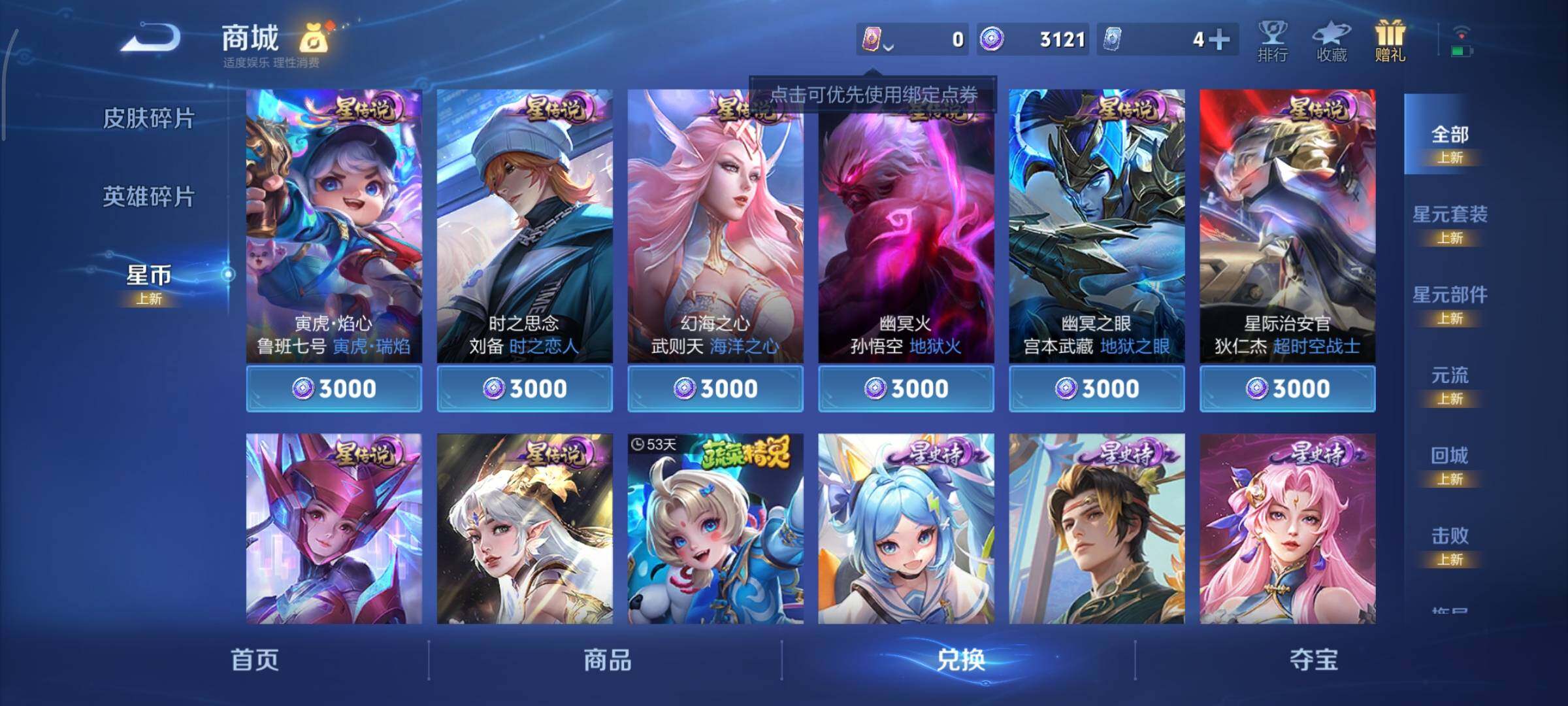 WZCMY3413419王者荣耀账号详情图9 WZCMY3413419王者荣耀账号详情图9