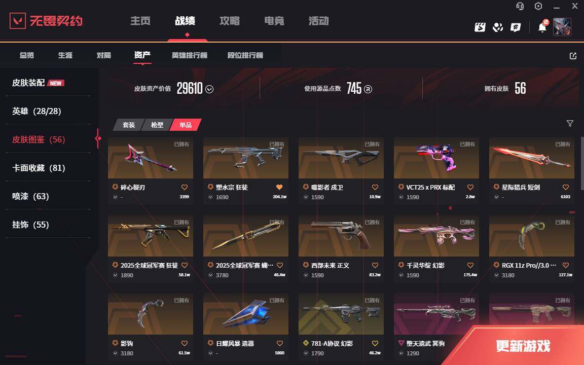 WWQLXY327994无畏契约账号详情图4 WWQLXY327994无畏契约账号详情图4